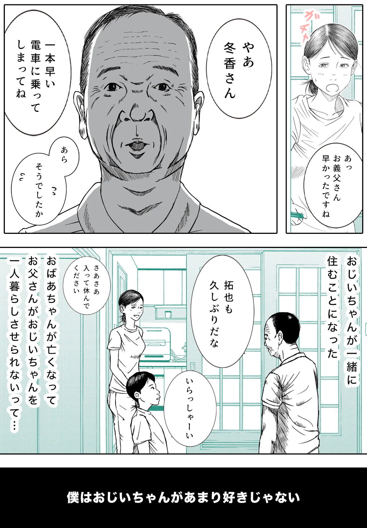 お母さんとお祖父ちゃんが子作りしています - page5