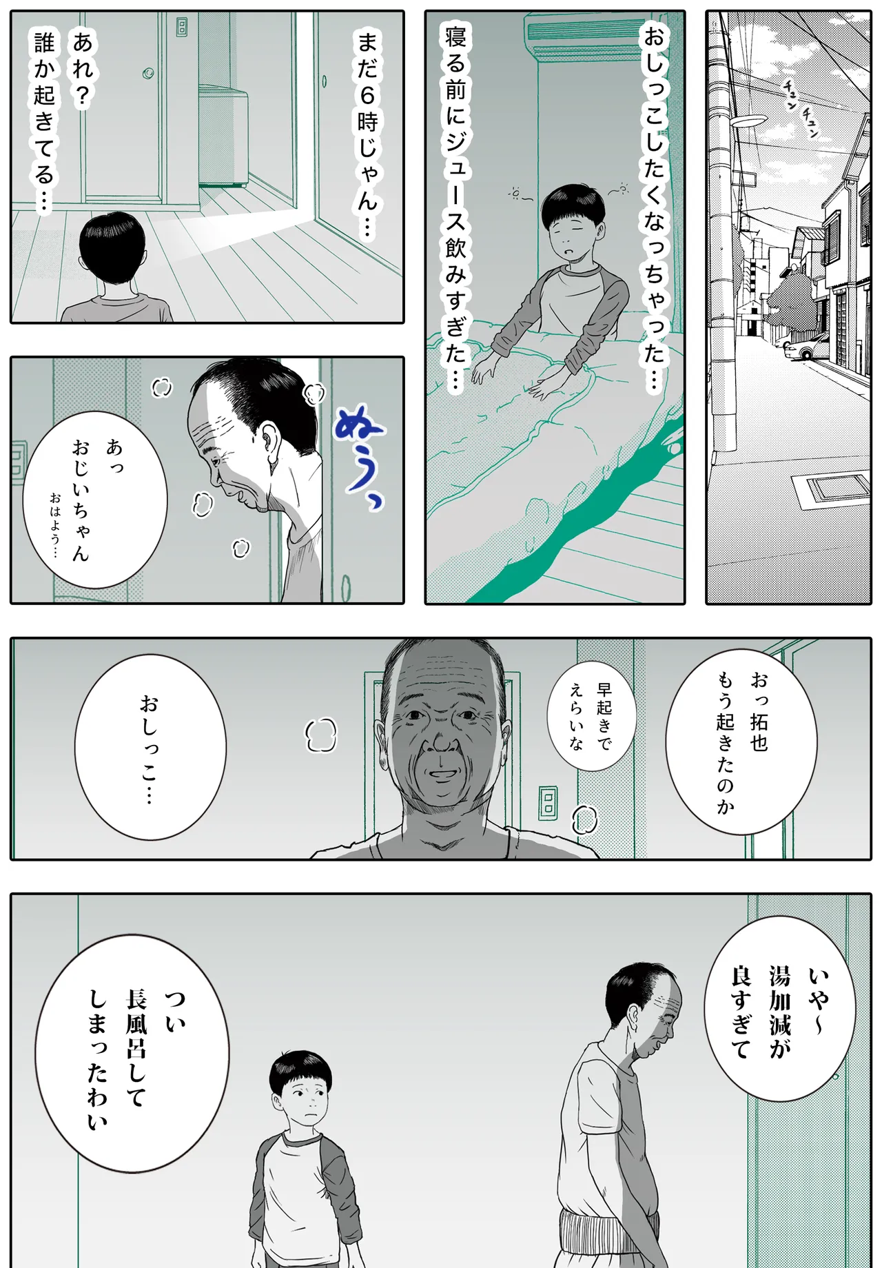 お母さんとお祖父ちゃんが子作りしています - page57