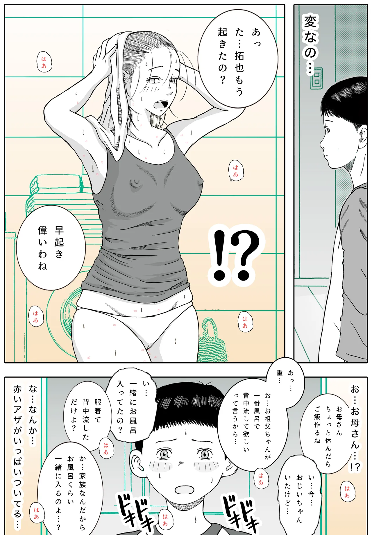 お母さんとお祖父ちゃんが子作りしています - page58