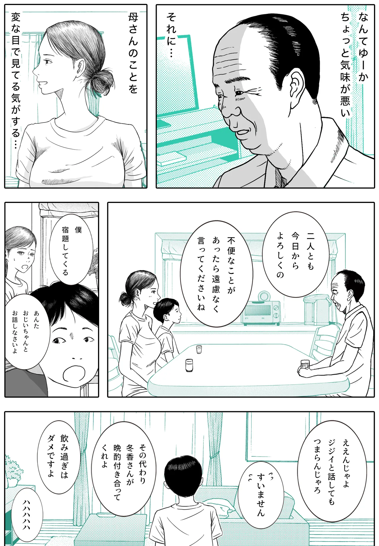 お母さんとお祖父ちゃんが子作りしています - page6