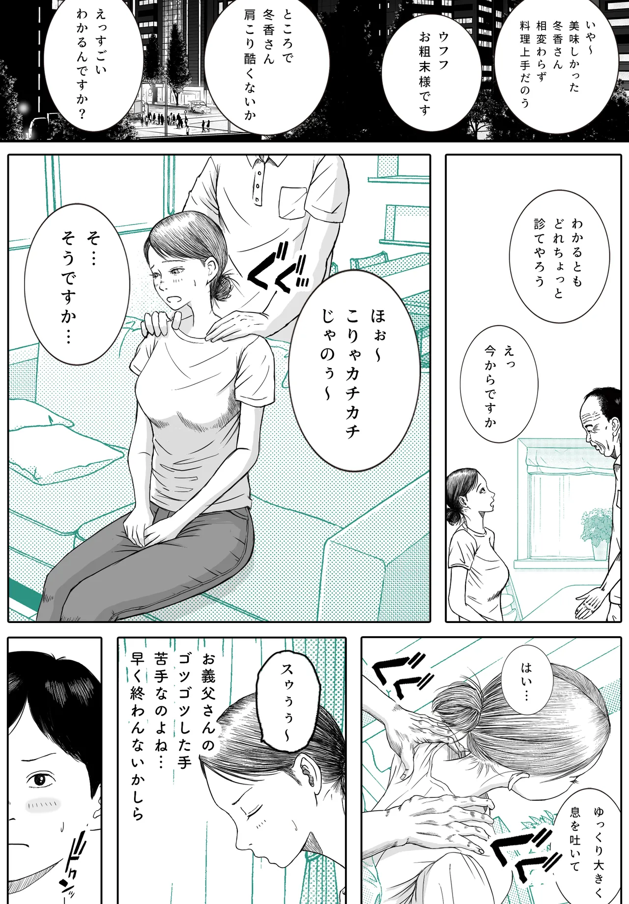 お母さんとお祖父ちゃんが子作りしています - page7