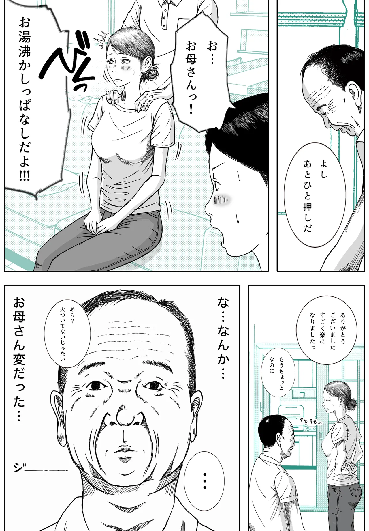 お母さんとお祖父ちゃんが子作りしています - page9