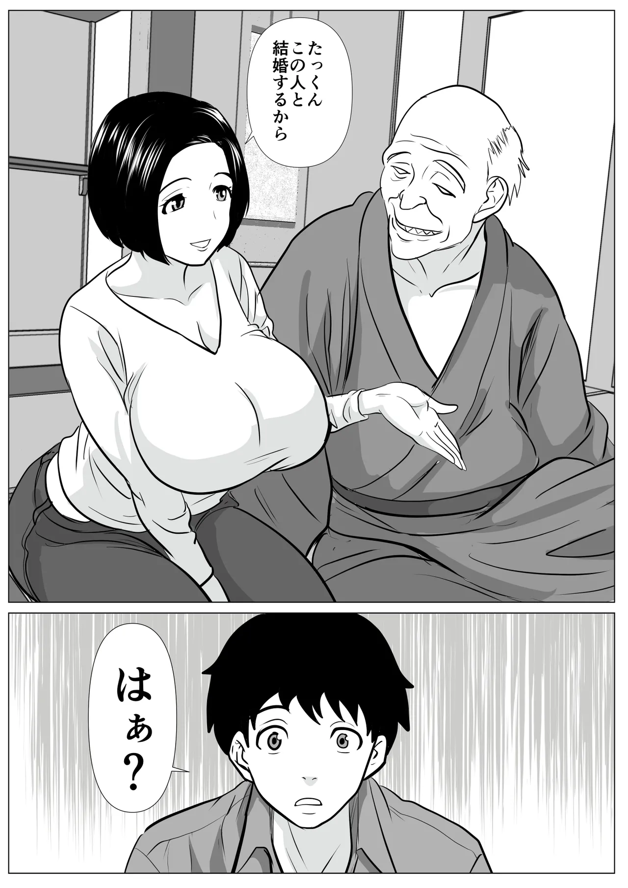 新しいお父さん紹介するわね - page2