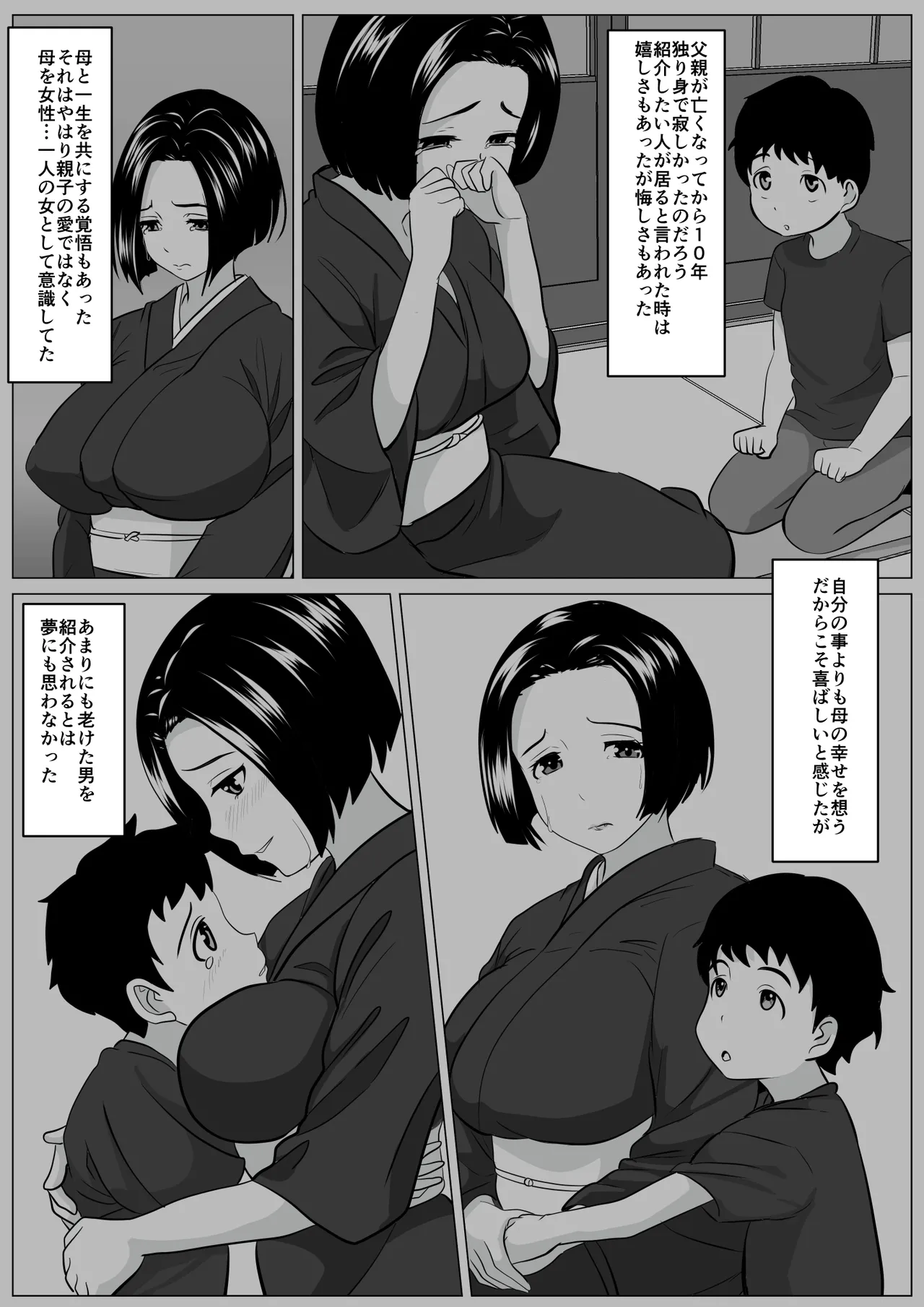 新しいお父さん紹介するわね - page3