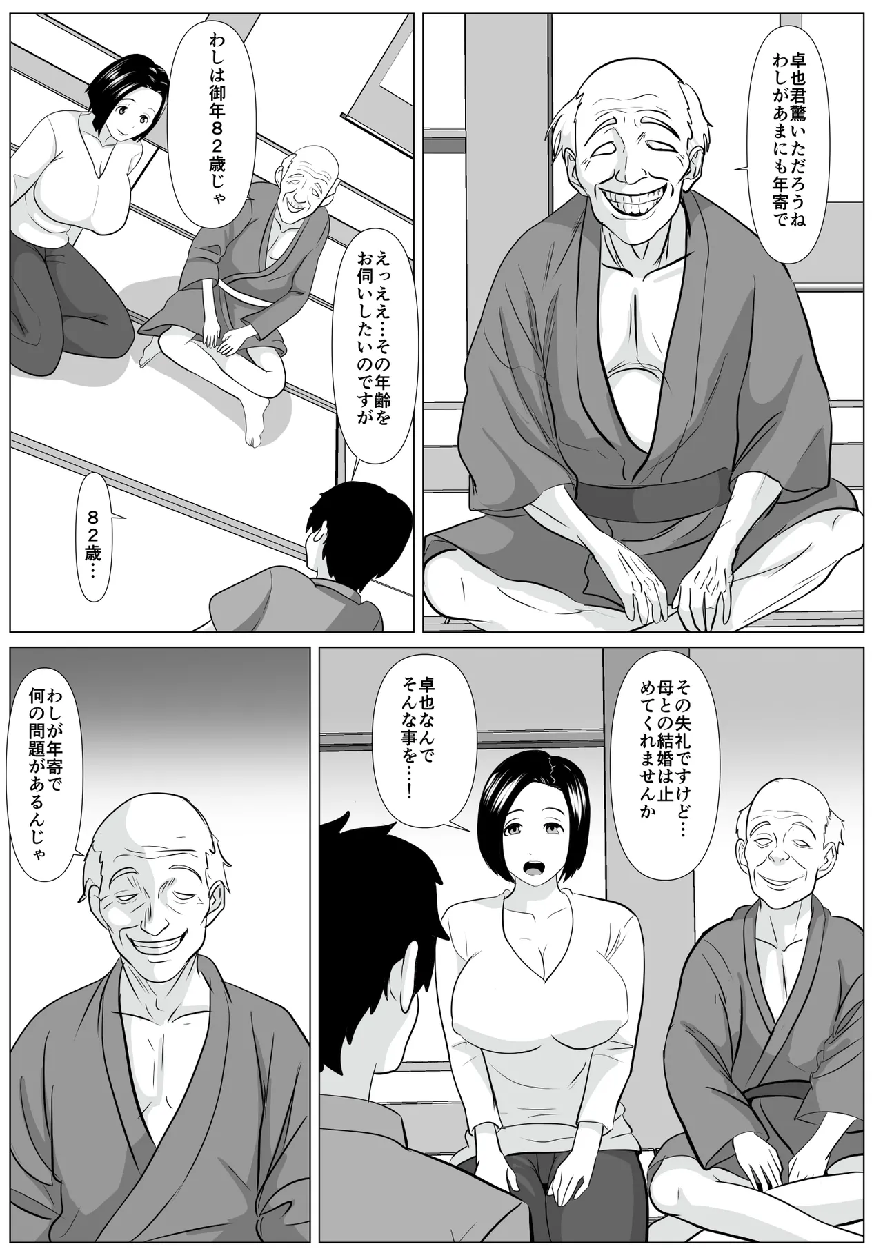 新しいお父さん紹介するわね - page4