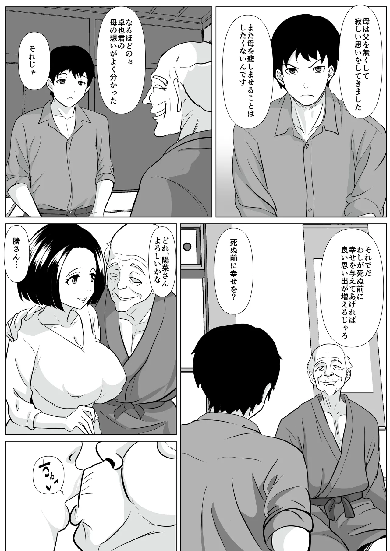新しいお父さん紹介するわね - page5