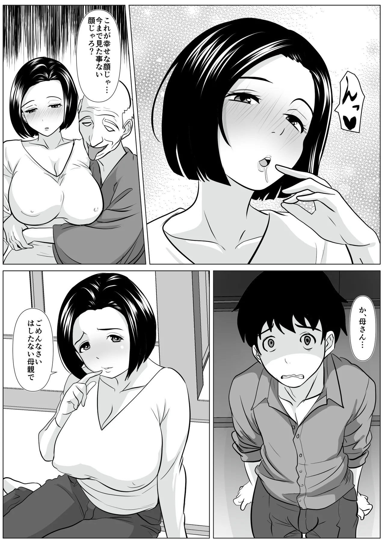 新しいお父さん紹介するわね - page7