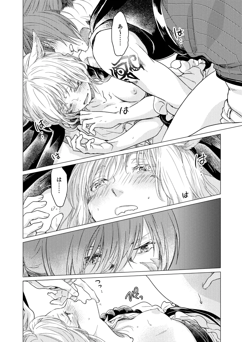 種ください - page15