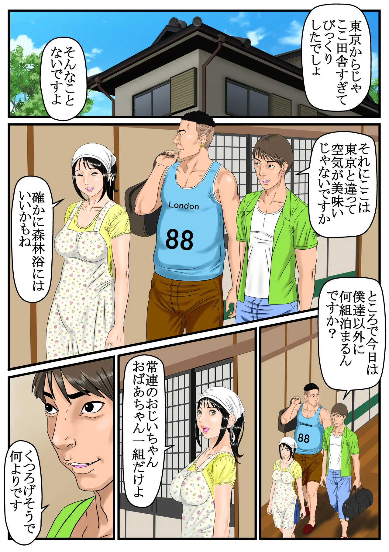 こんにちは女将さん - page4
