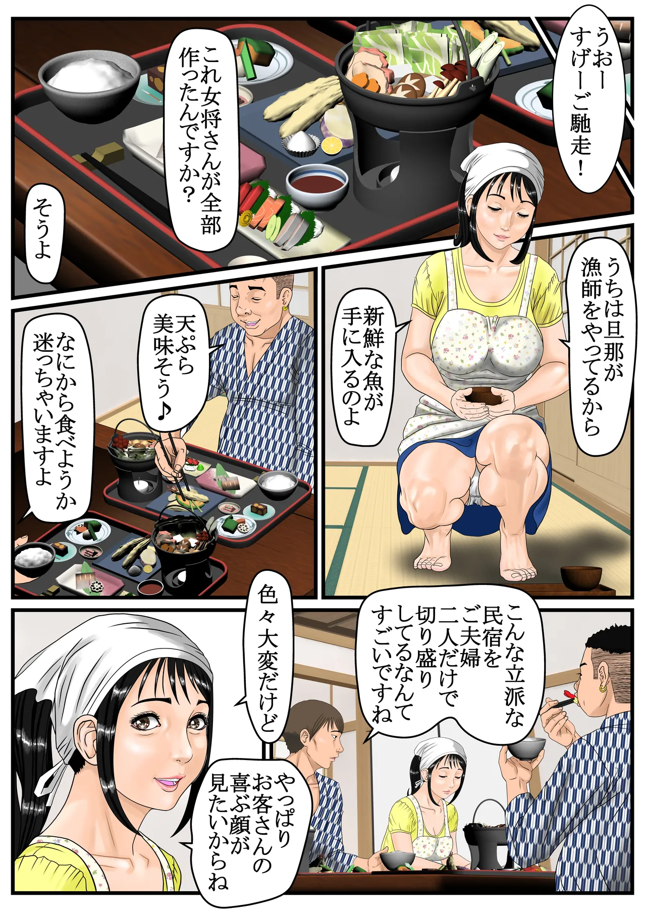 こんにちは女将さん - page6