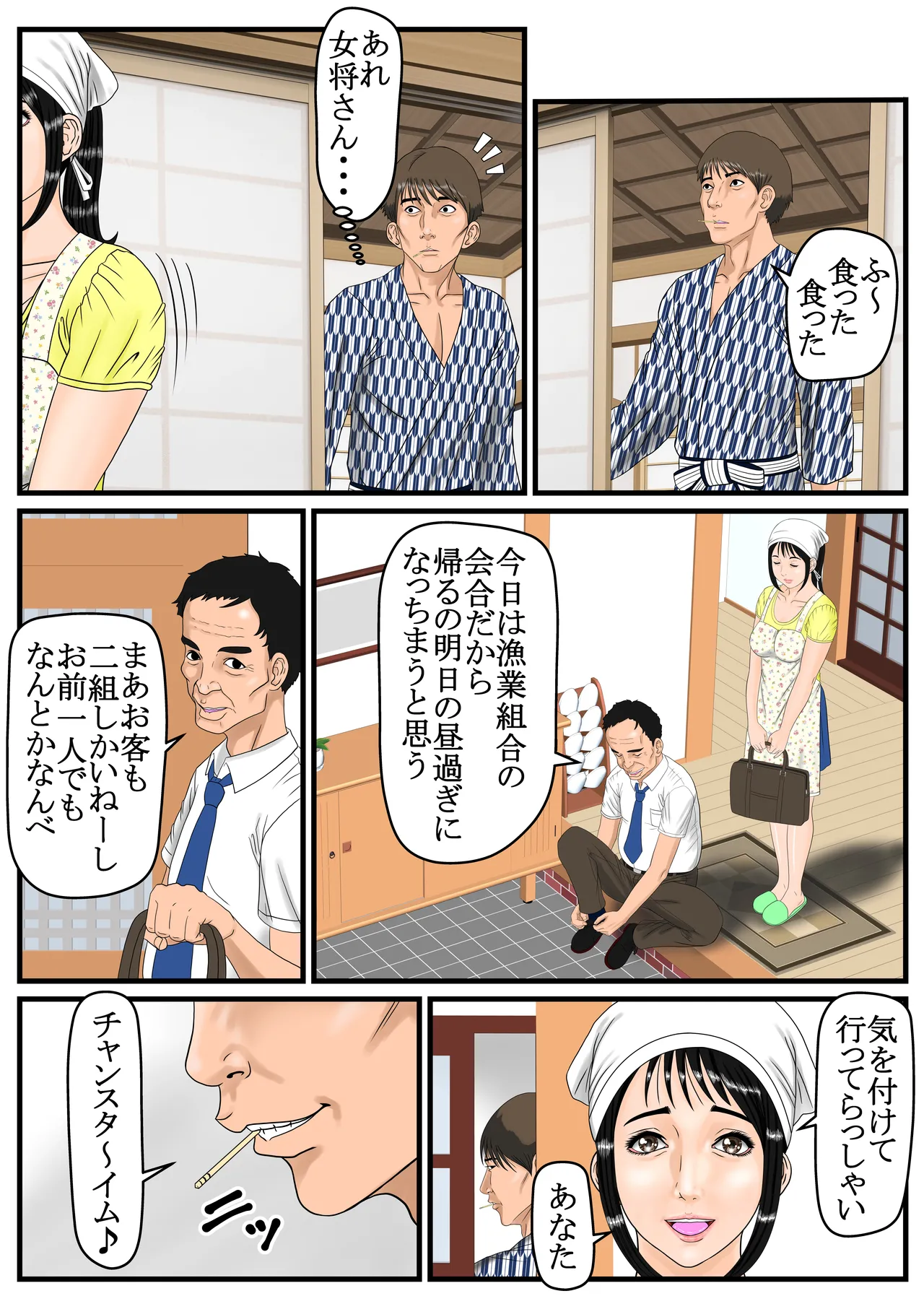 こんにちは女将さん - page7