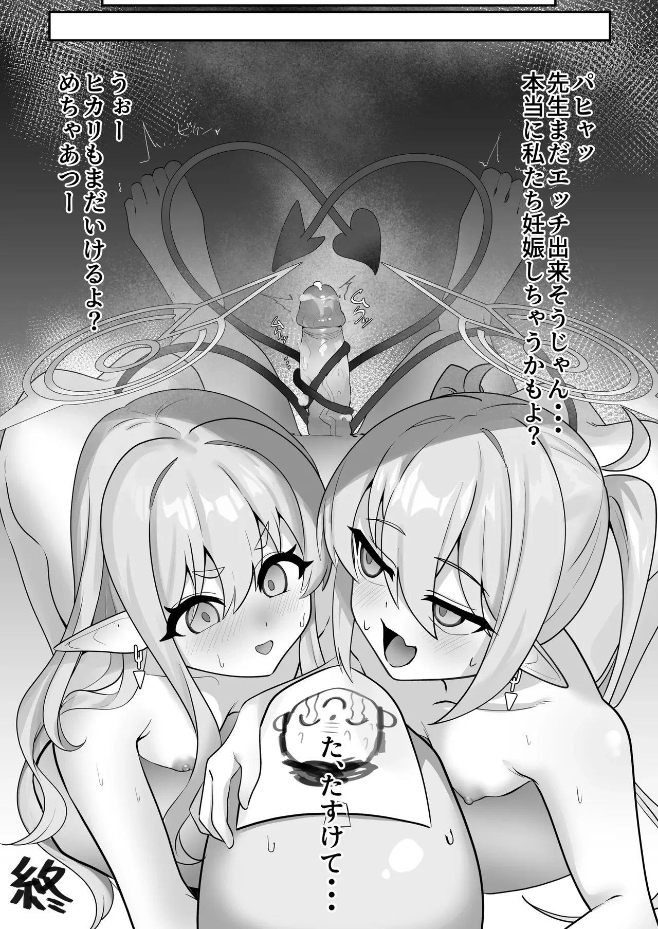 癒しのぷにまん特急列車 小悪魔双子がまいります - page17