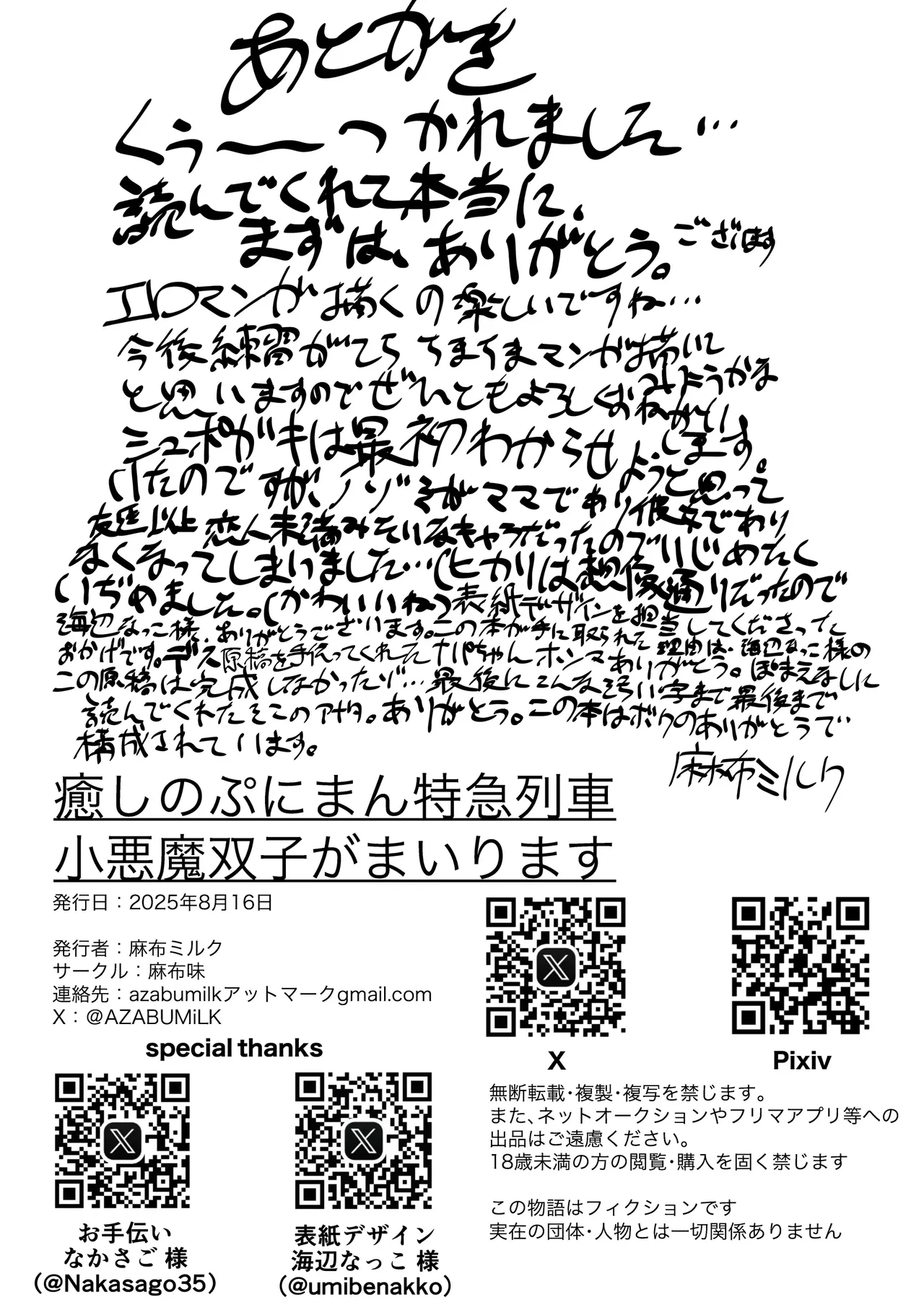 癒しのぷにまん特急列車 小悪魔双子がまいります - page18