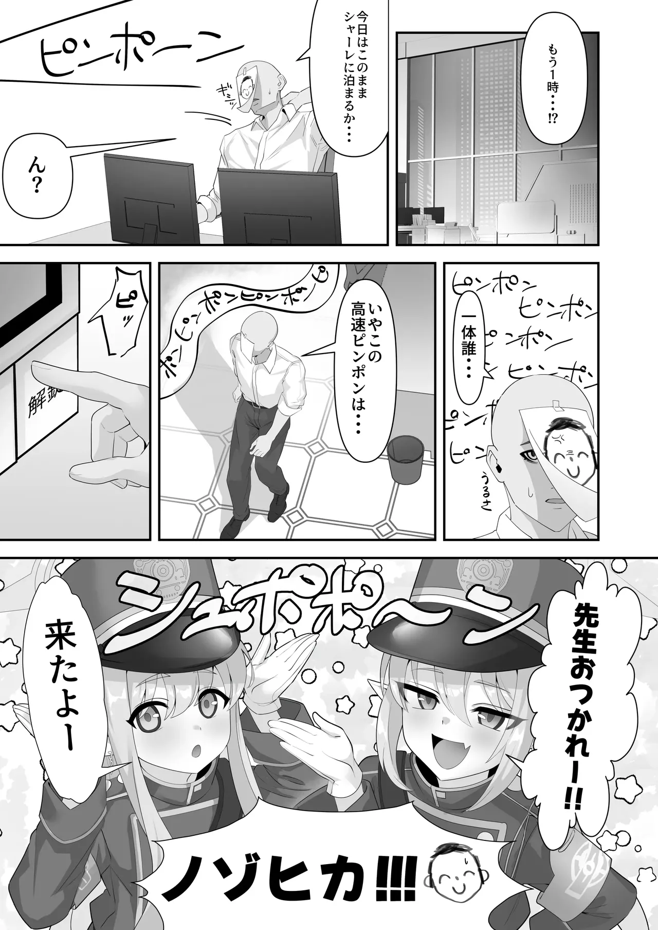 癒しのぷにまん特急列車 小悪魔双子がまいります - page3