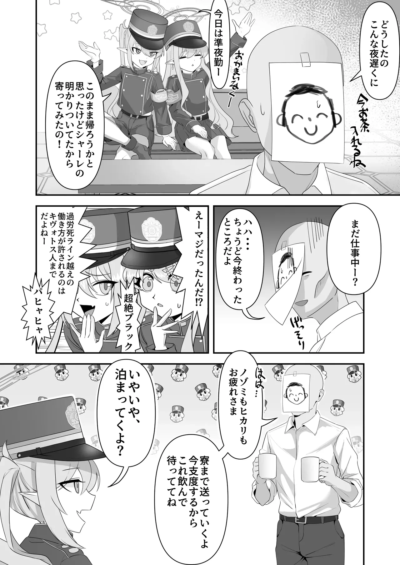 癒しのぷにまん特急列車 小悪魔双子がまいります - page4