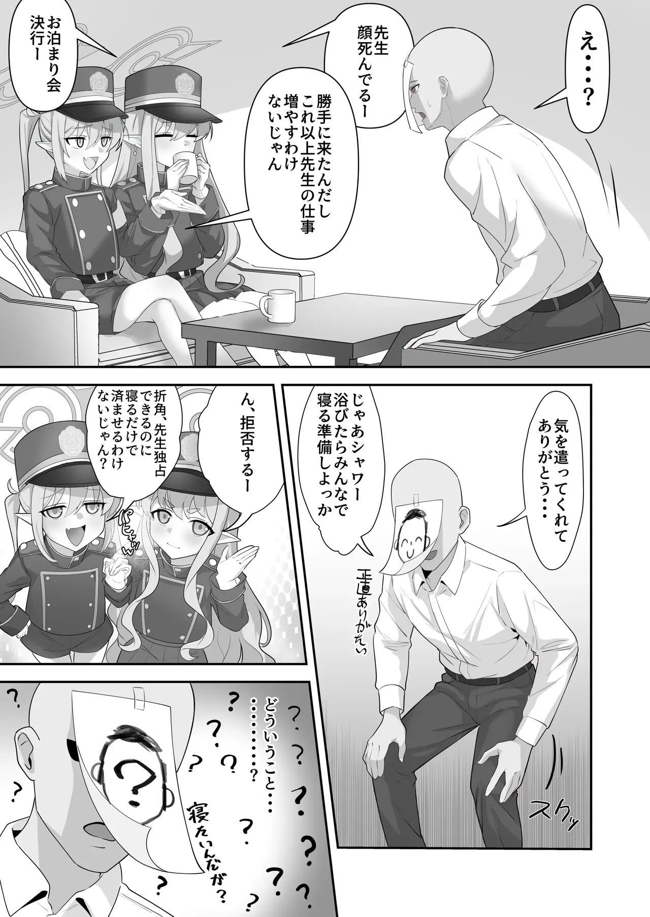 癒しのぷにまん特急列車 小悪魔双子がまいります - page5