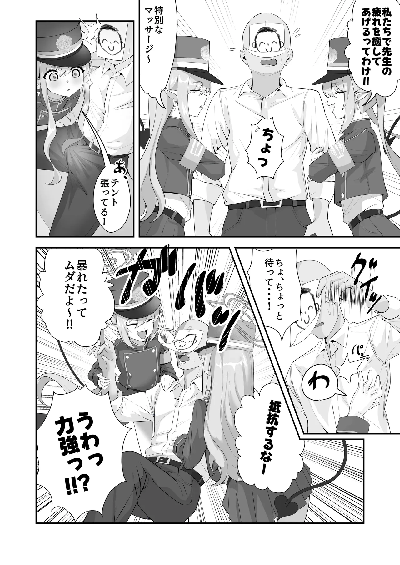 癒しのぷにまん特急列車 小悪魔双子がまいります - page6