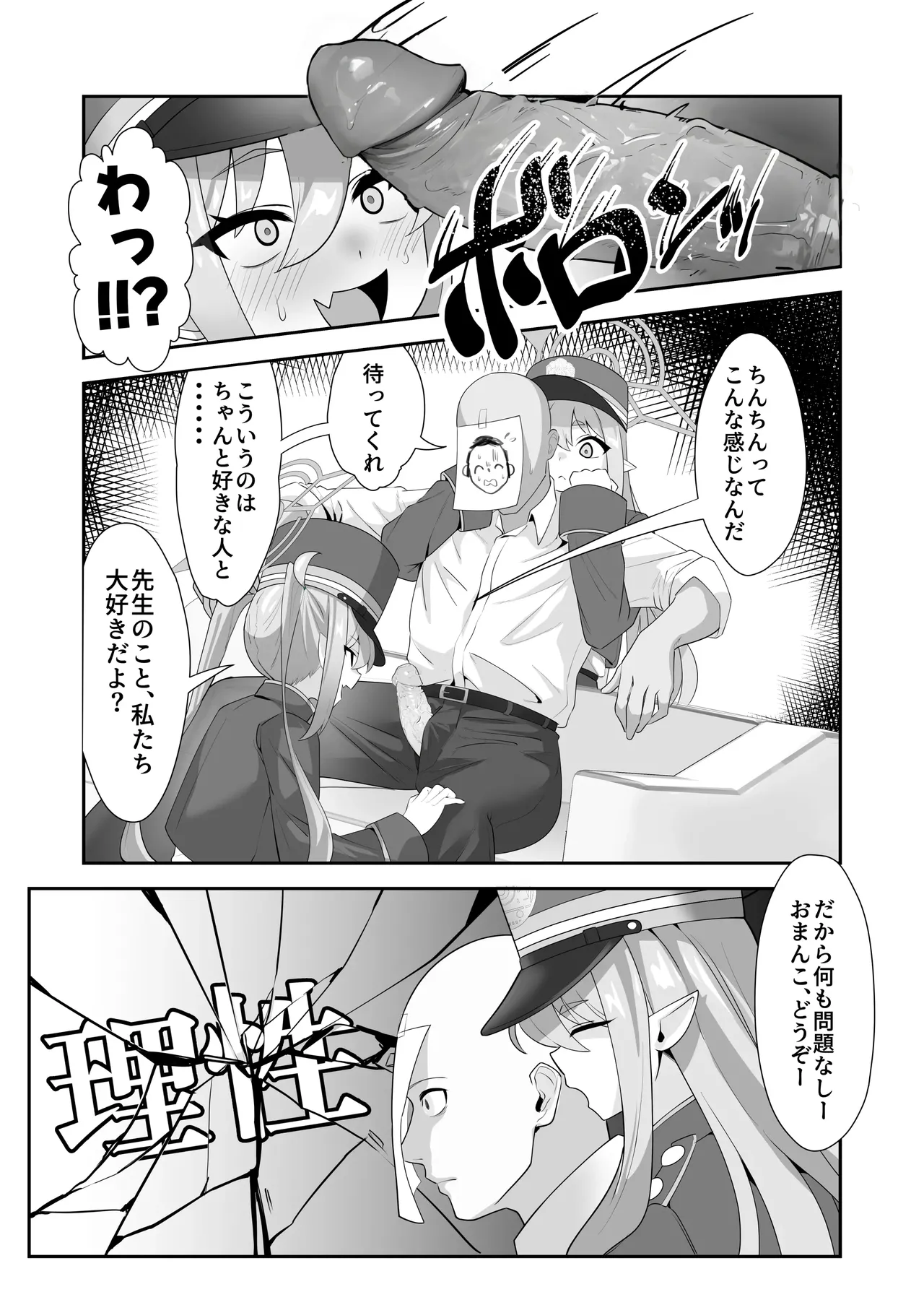 癒しのぷにまん特急列車 小悪魔双子がまいります - page7