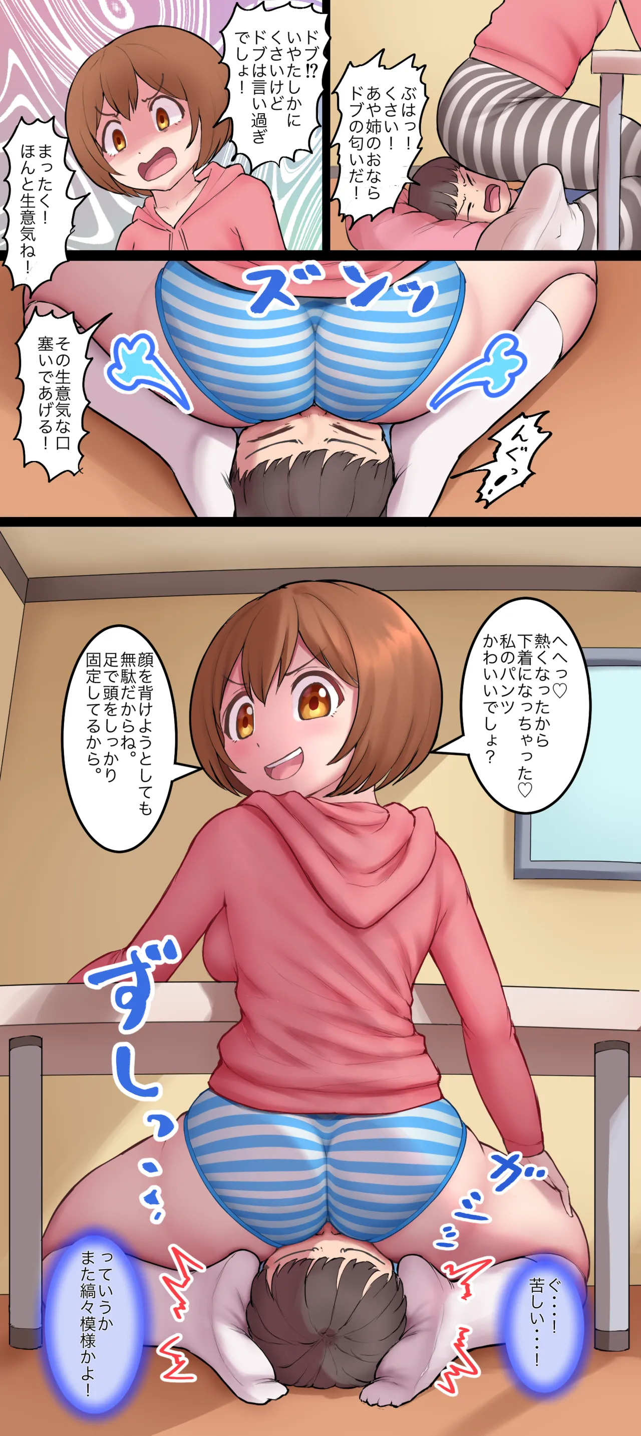 イあや先生の - page43