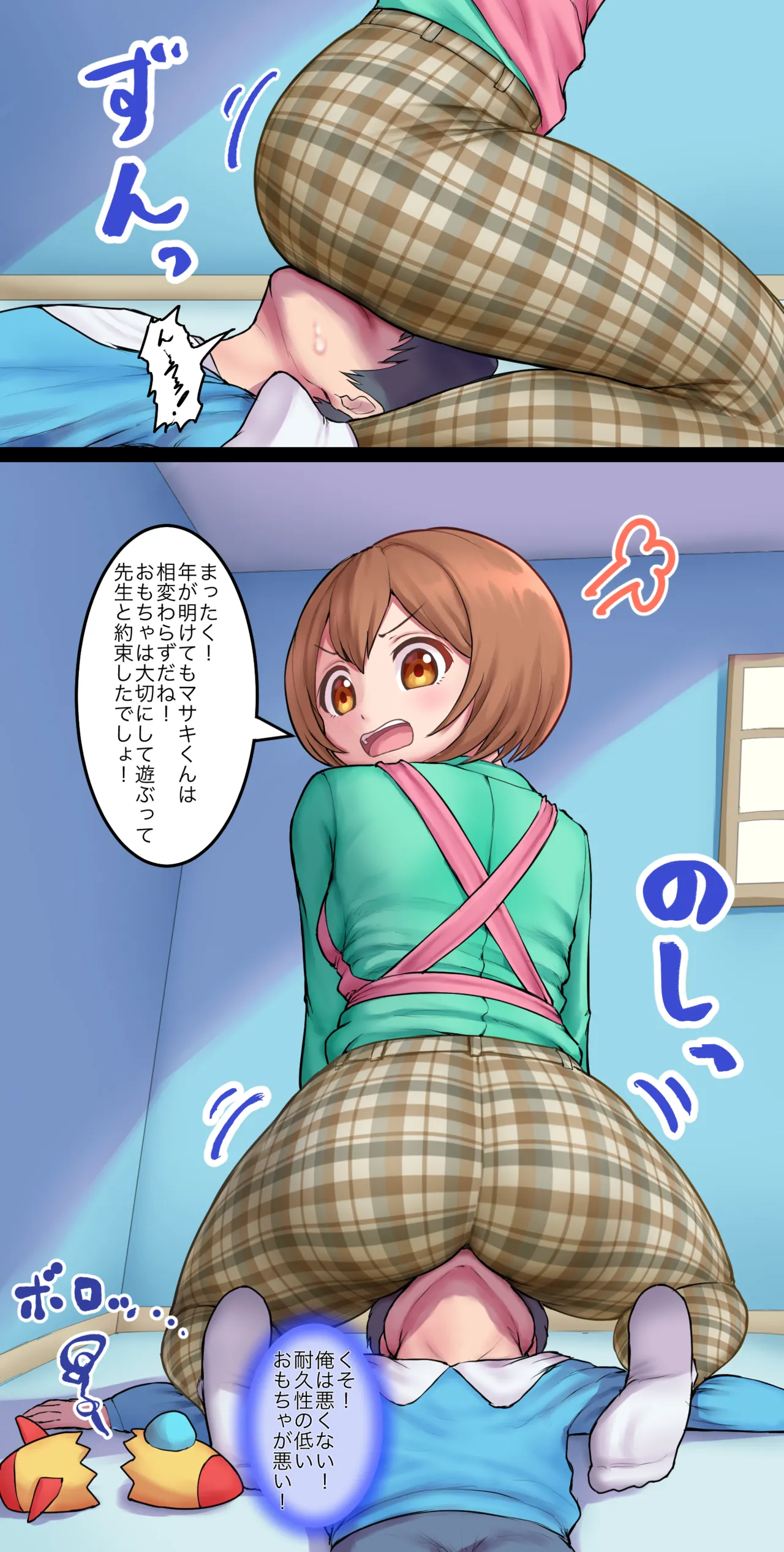 イあや先生の - page45