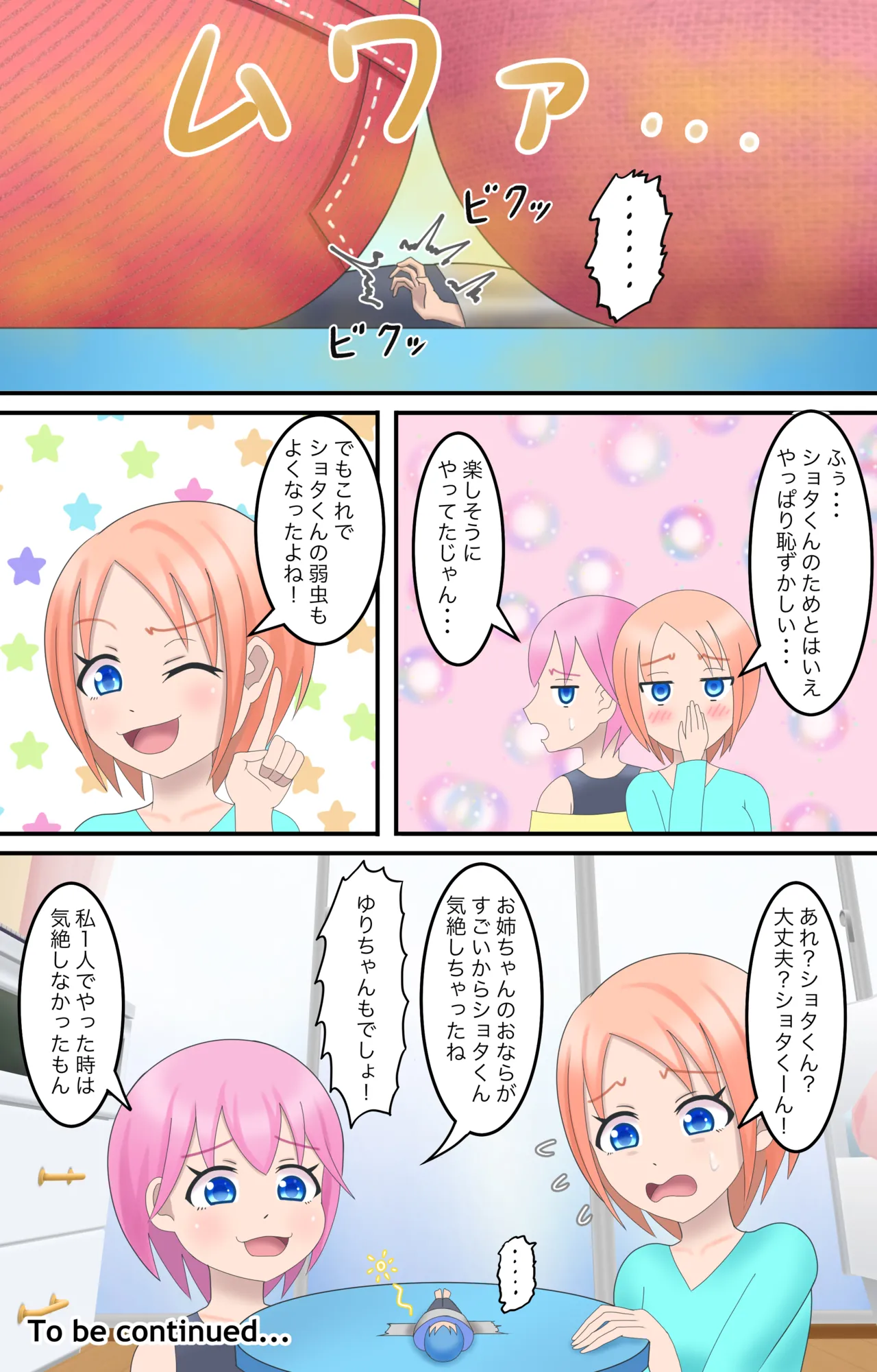 小さなショタくん - page11
