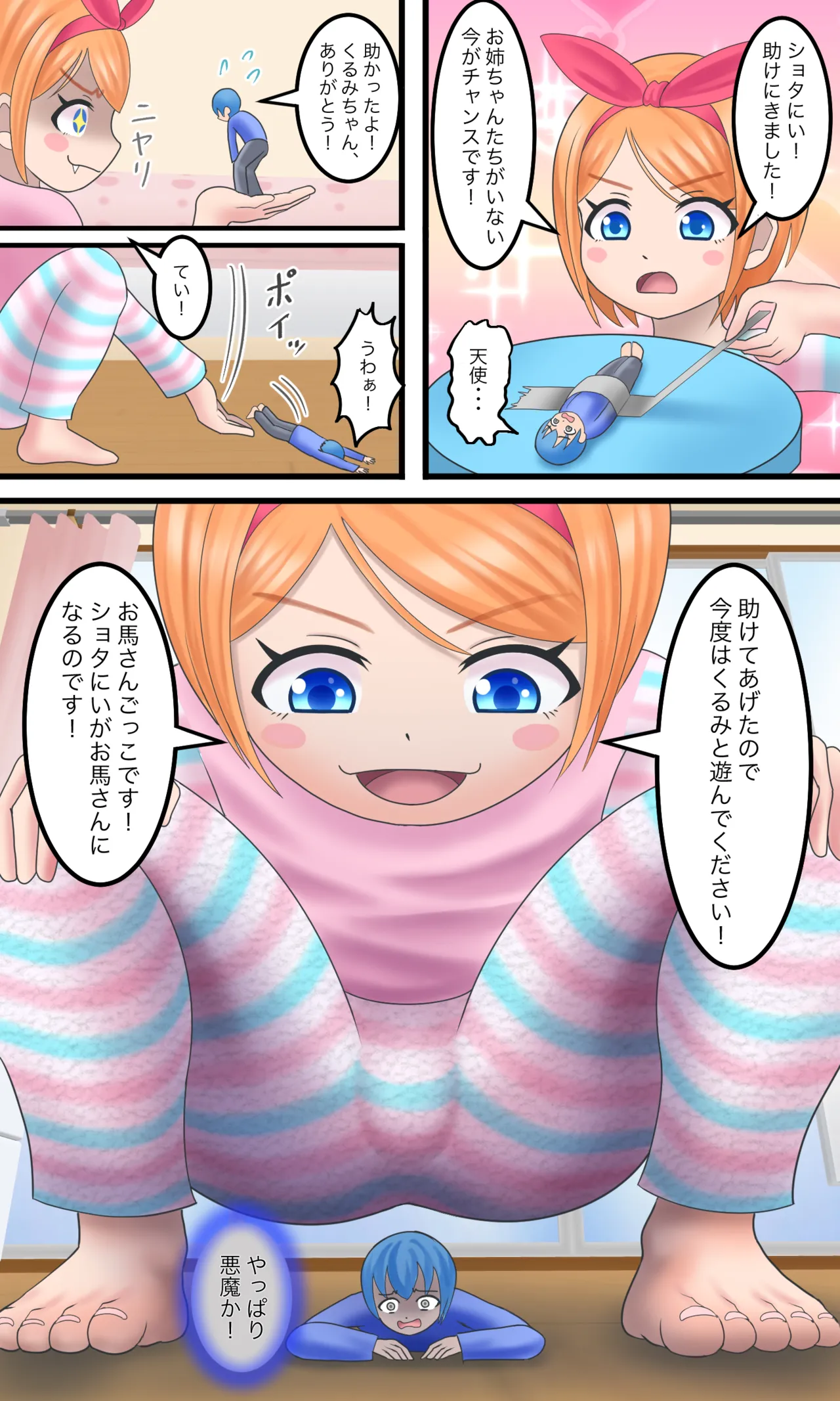 小さなショタくん - page12