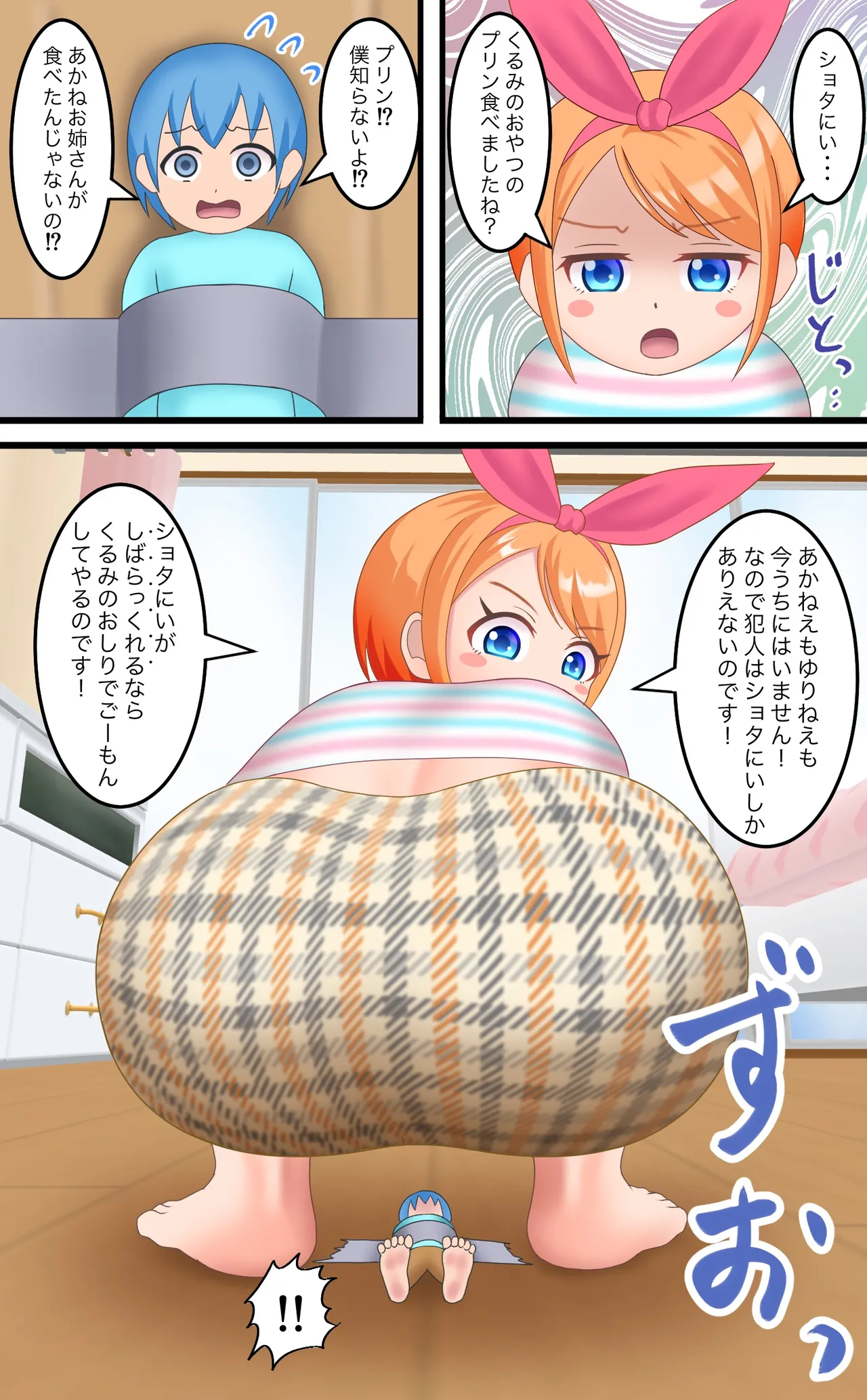 小さなショタくん - page26