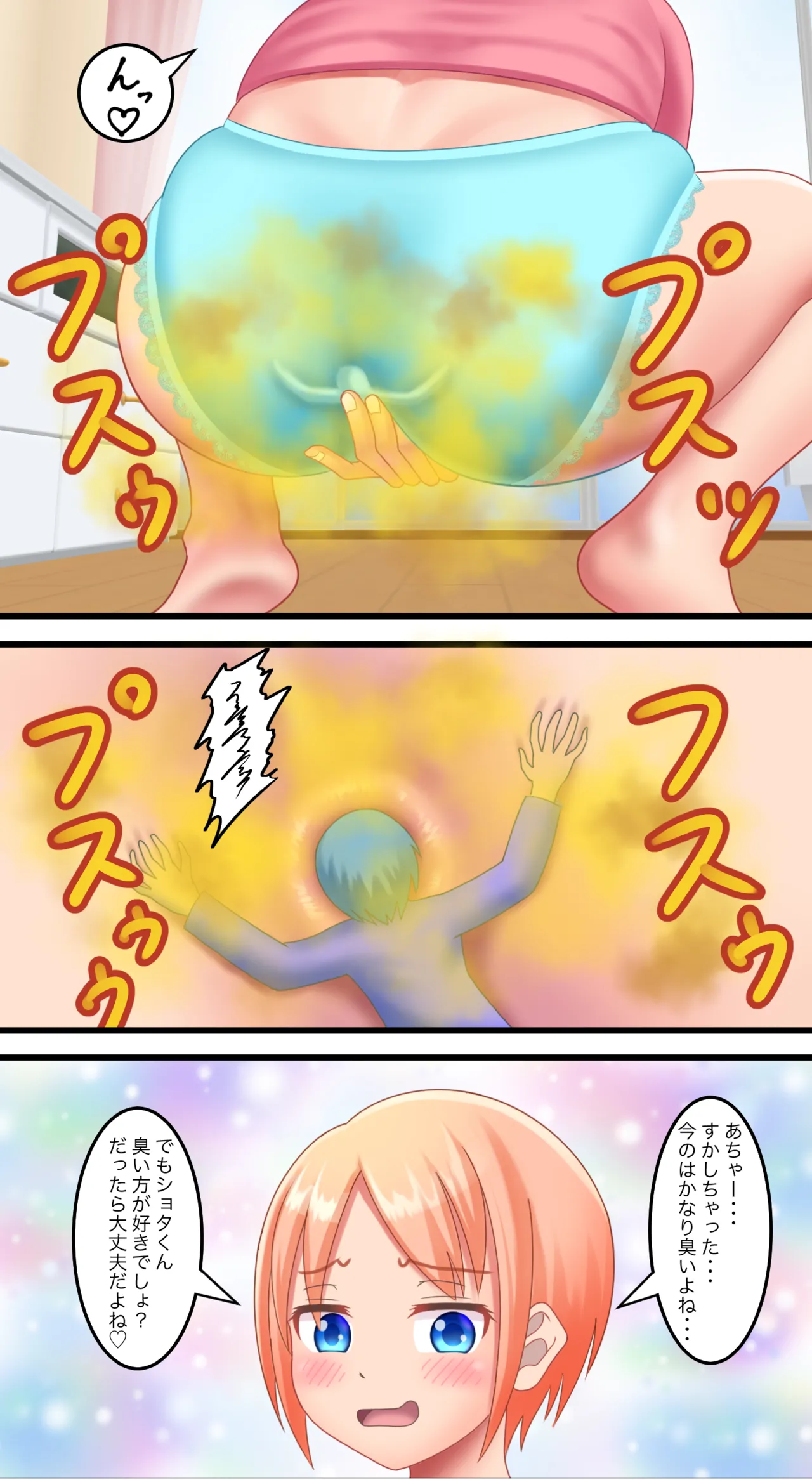 小さなショタくん - page34