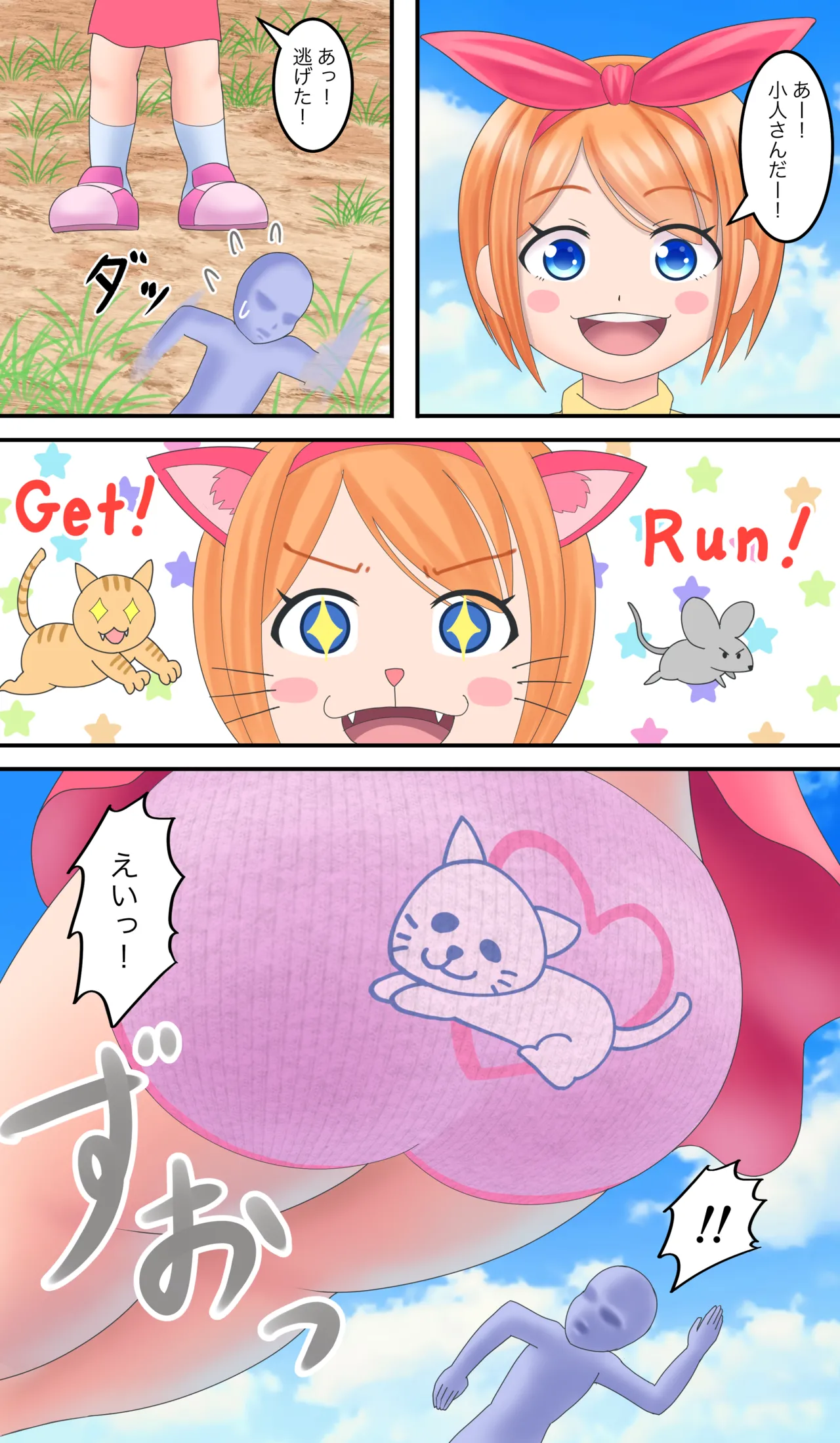 小さなショタくん - page36