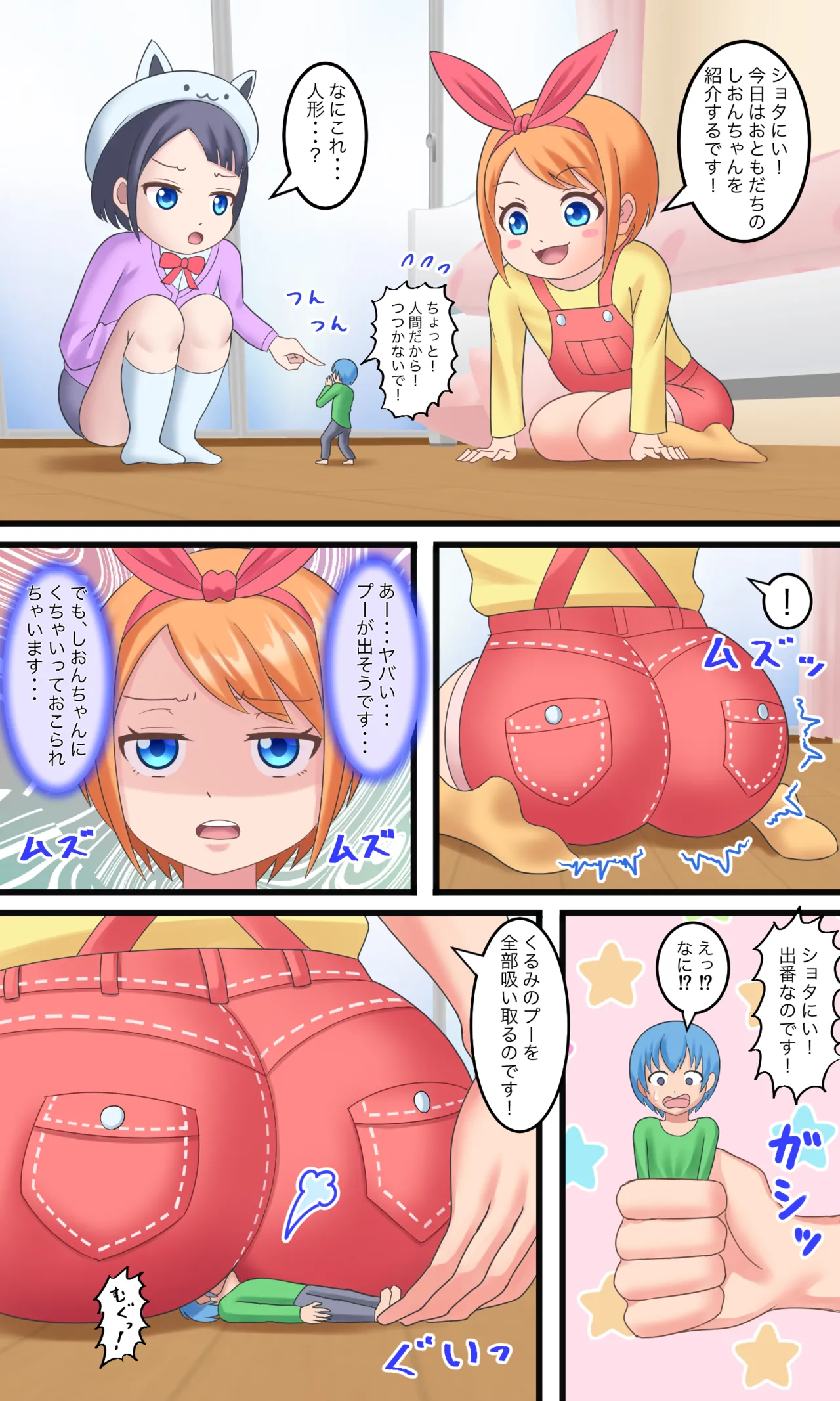 小さなショタくん - page45