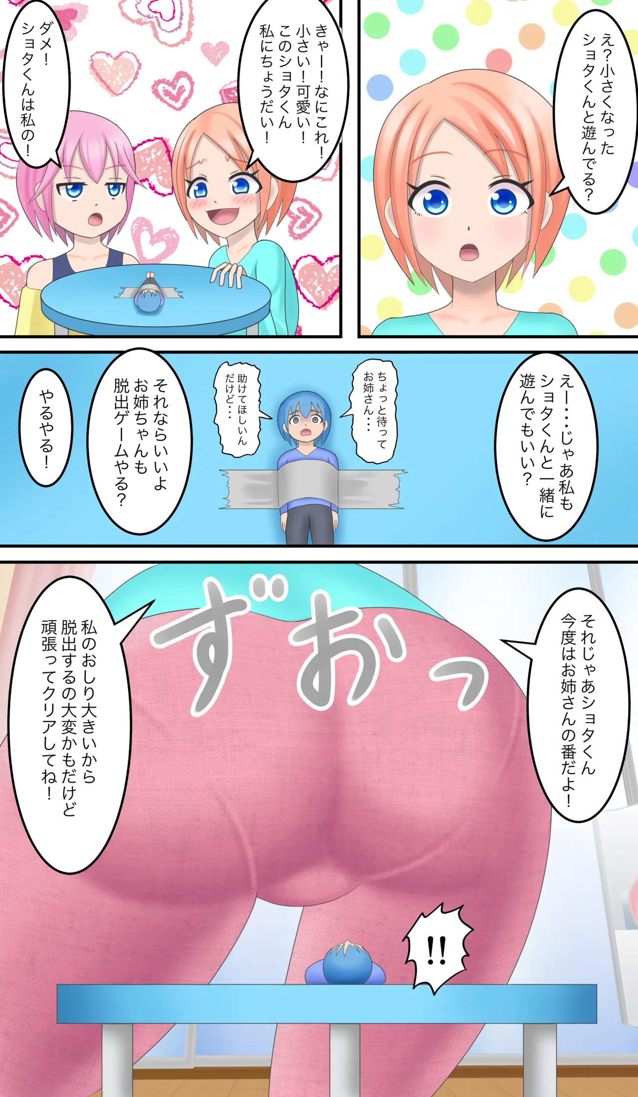 小さなショタくん - page5