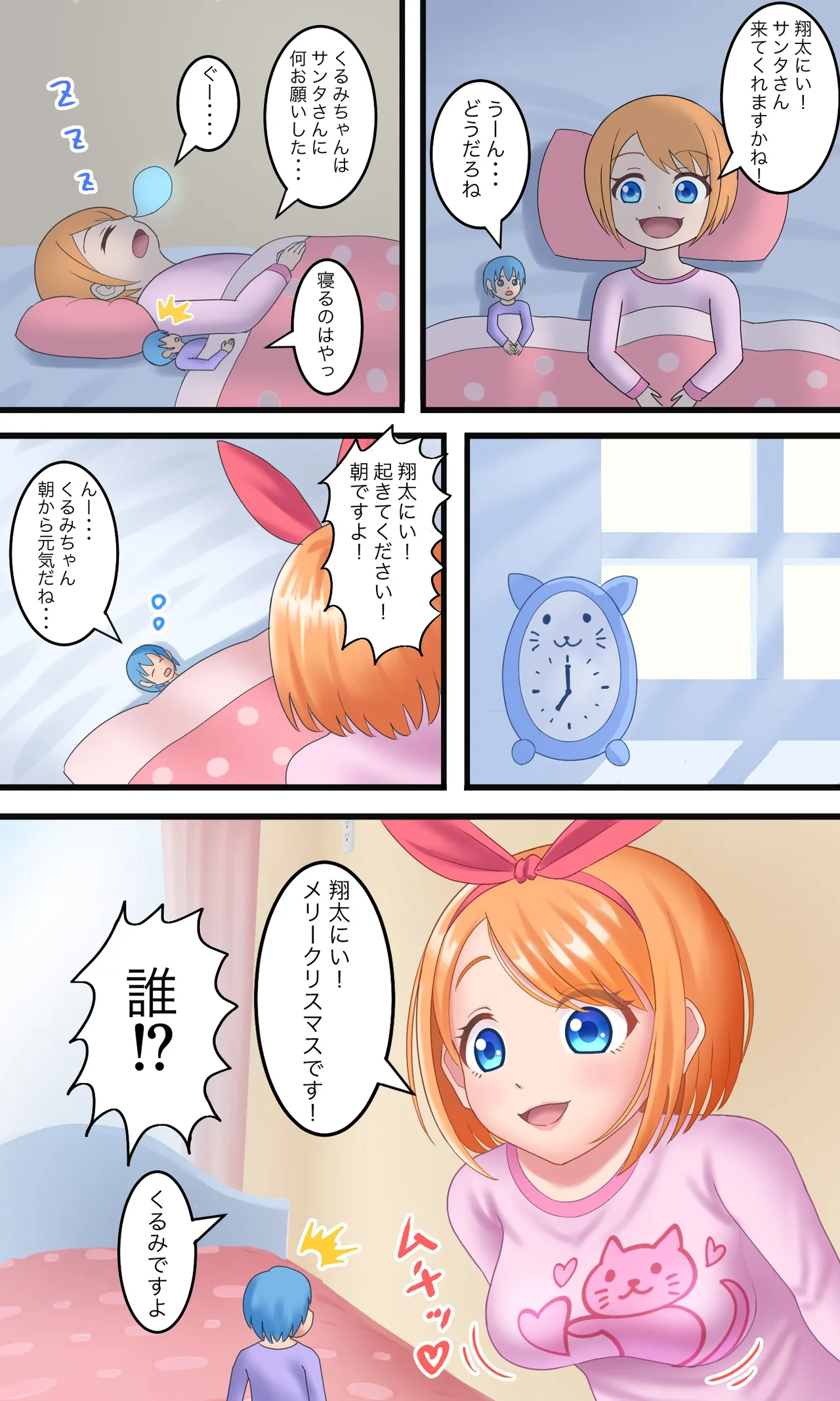 小さなショタくん - page54