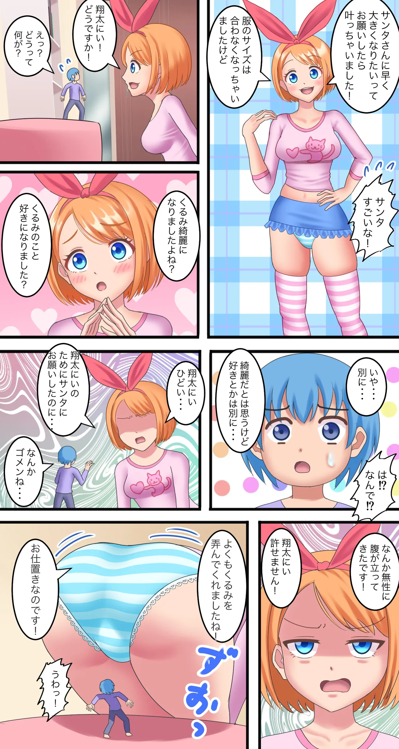 小さなショタくん - page55