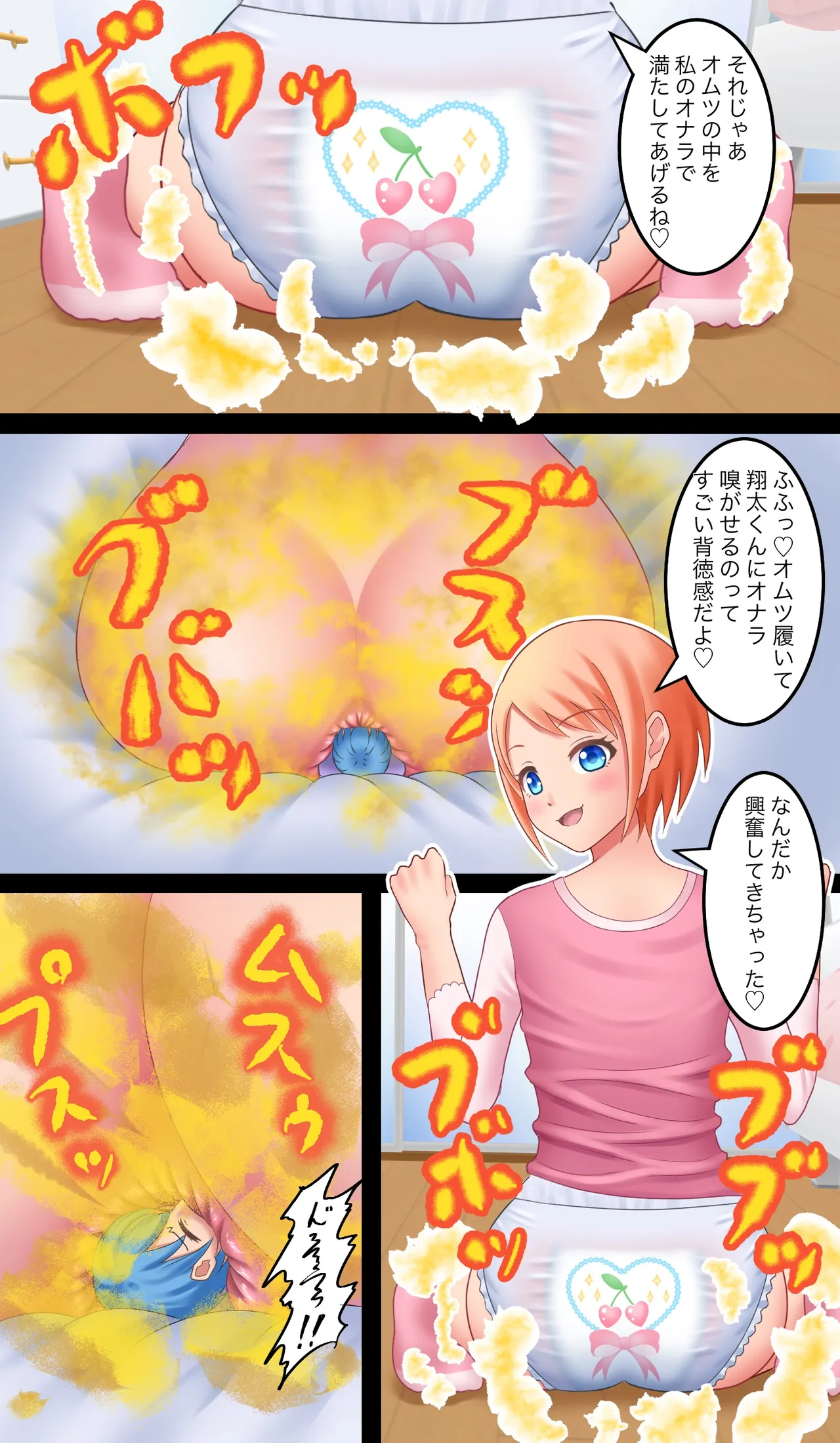 小さなショタくん - page68