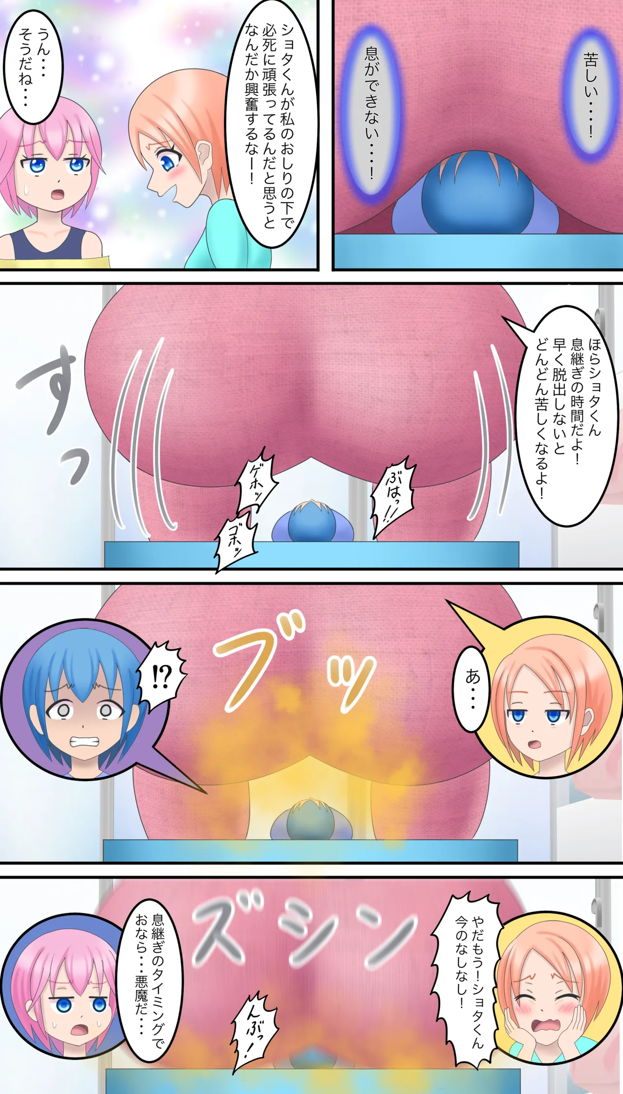 小さなショタくん - page7