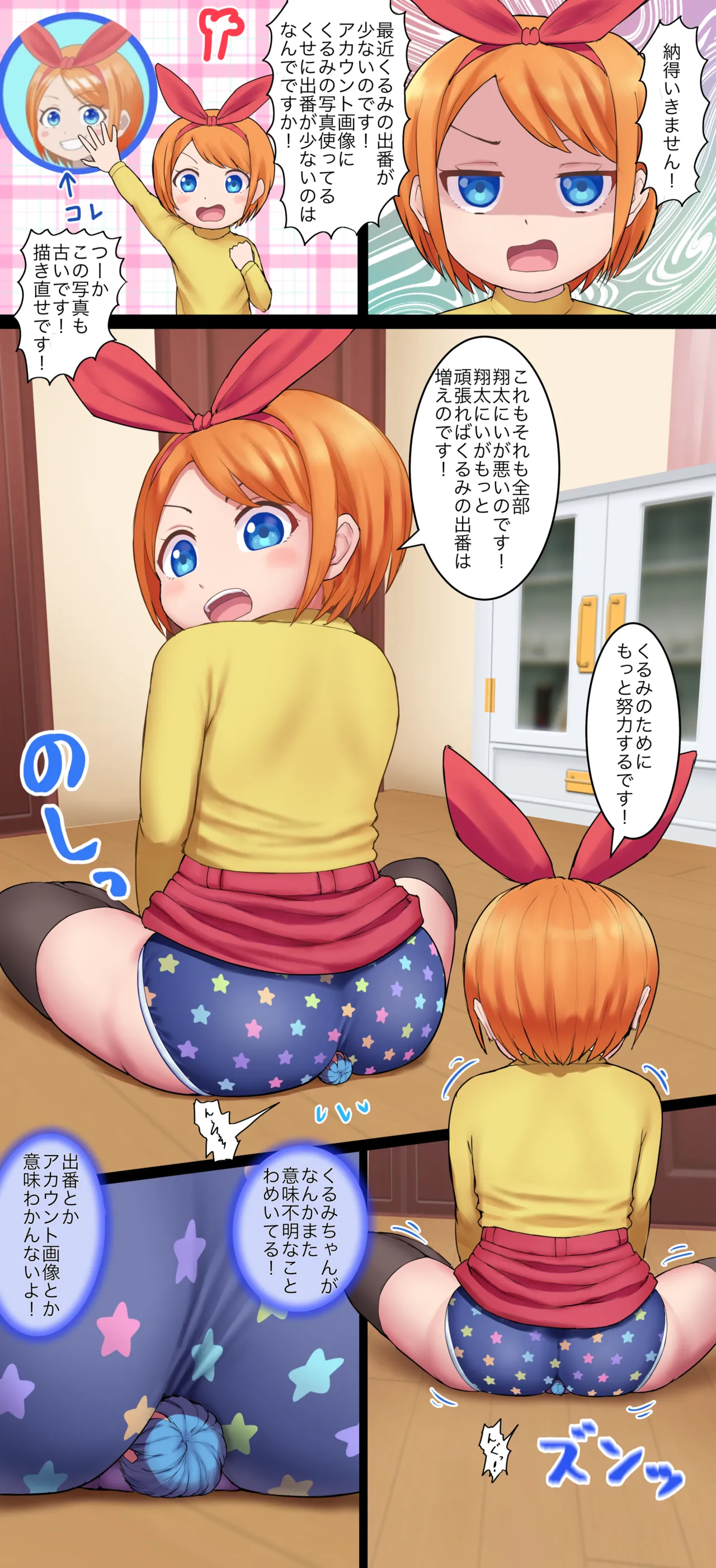 小さなショタくん - page81