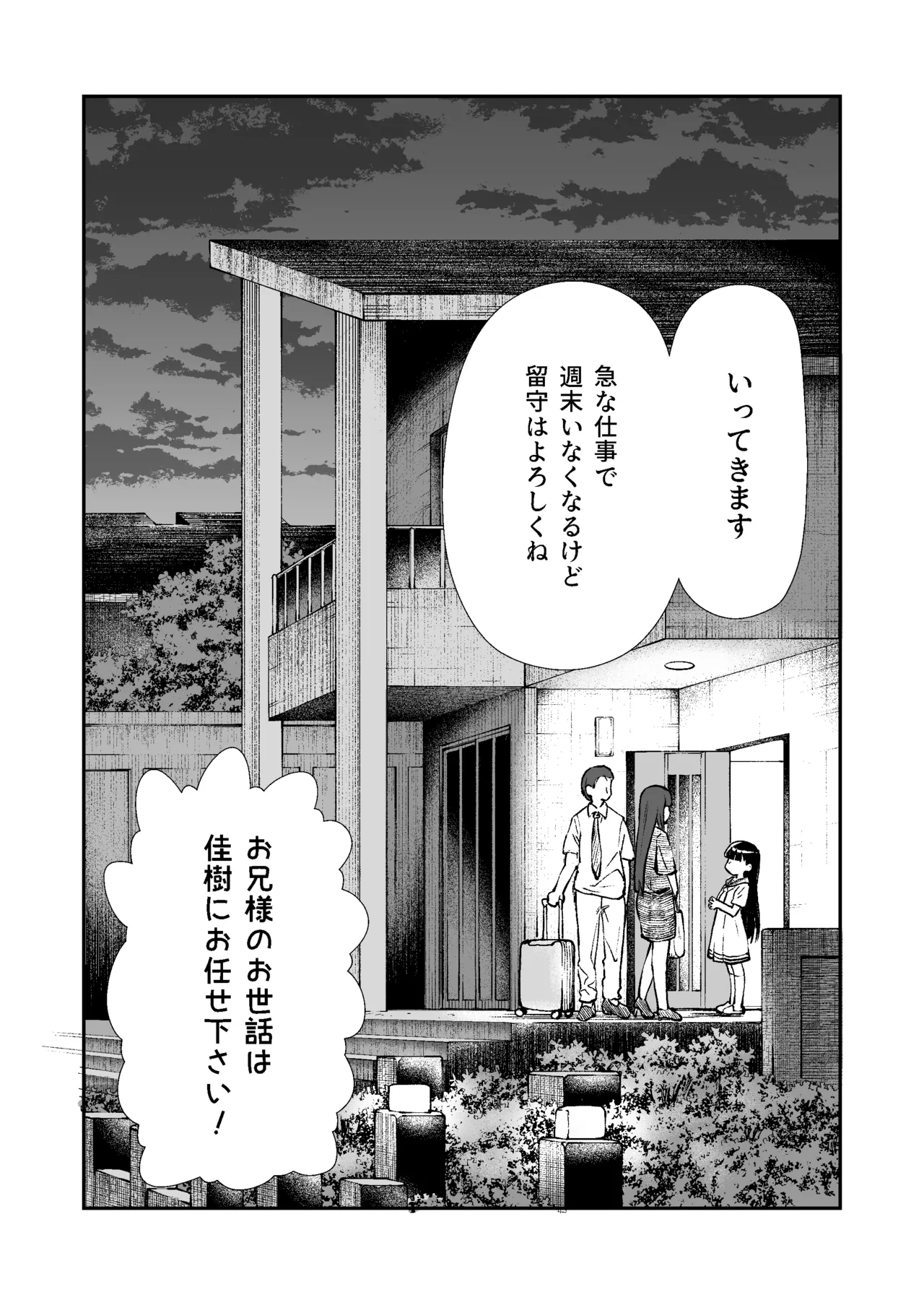 お兄様の初めてを佳樹がこっそりいただきます。ゴンちゃんと。 - page2