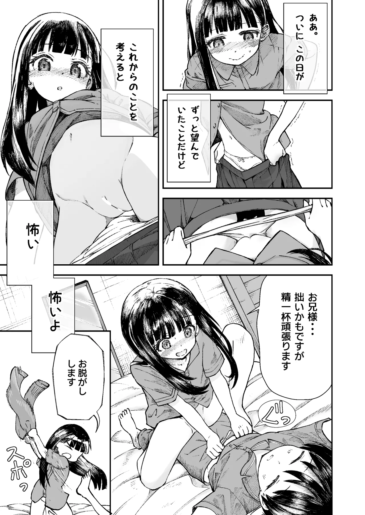 お兄様の初めてを佳樹がこっそりいただきます。ゴンちゃんと。 - page22