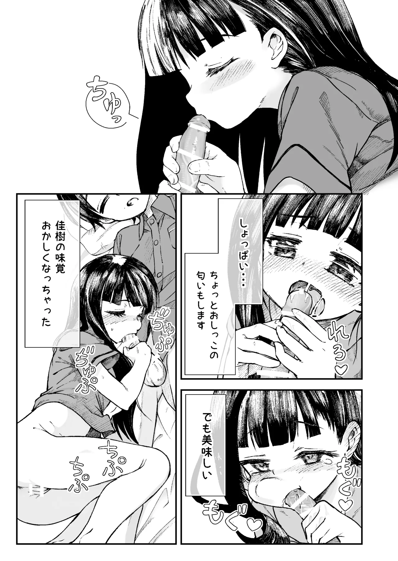 お兄様の初めてを佳樹がこっそりいただきます。ゴンちゃんと。 - page24