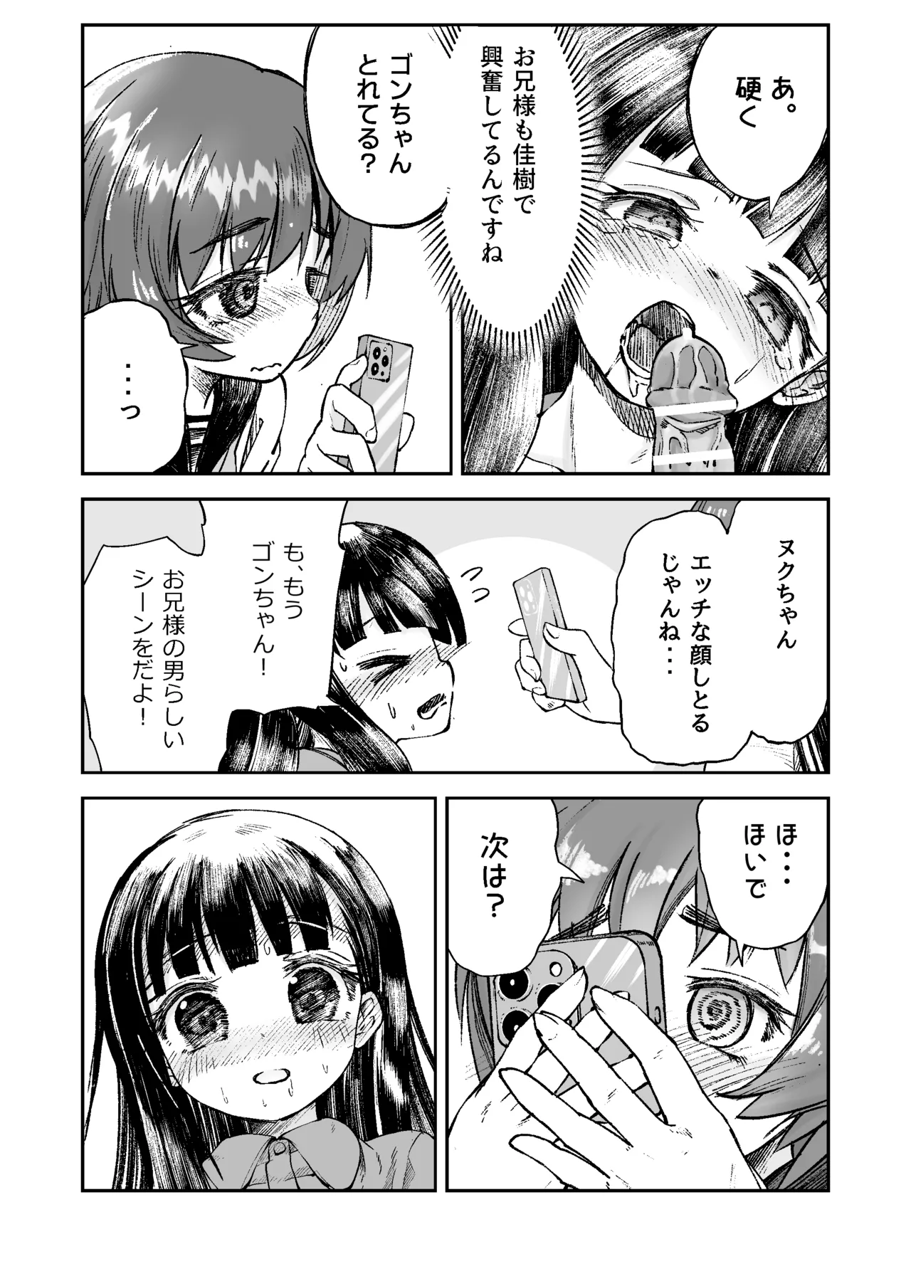 お兄様の初めてを佳樹がこっそりいただきます。ゴンちゃんと。 - page25