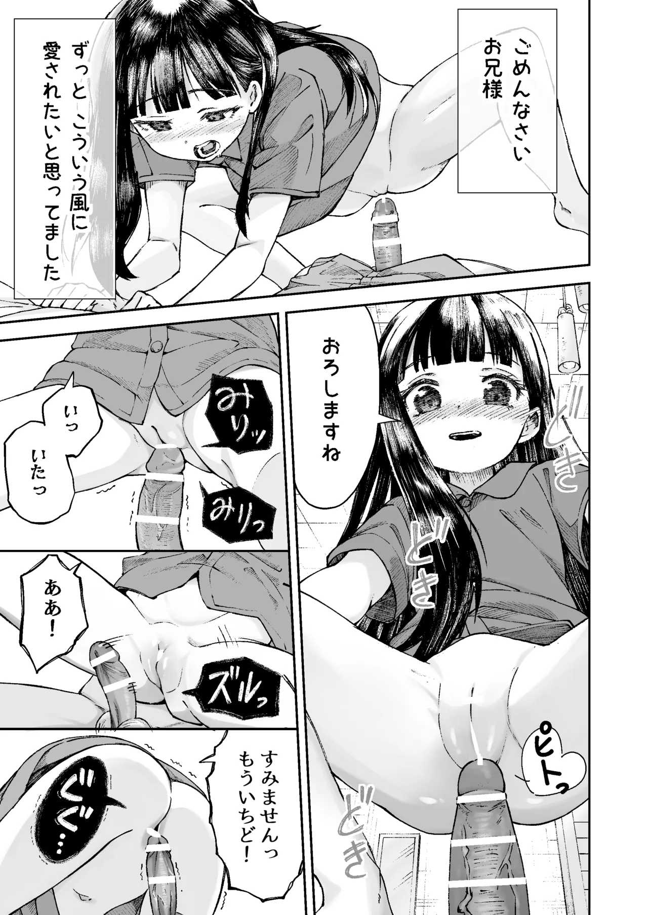 お兄様の初めてを佳樹がこっそりいただきます。ゴンちゃんと。 - page26