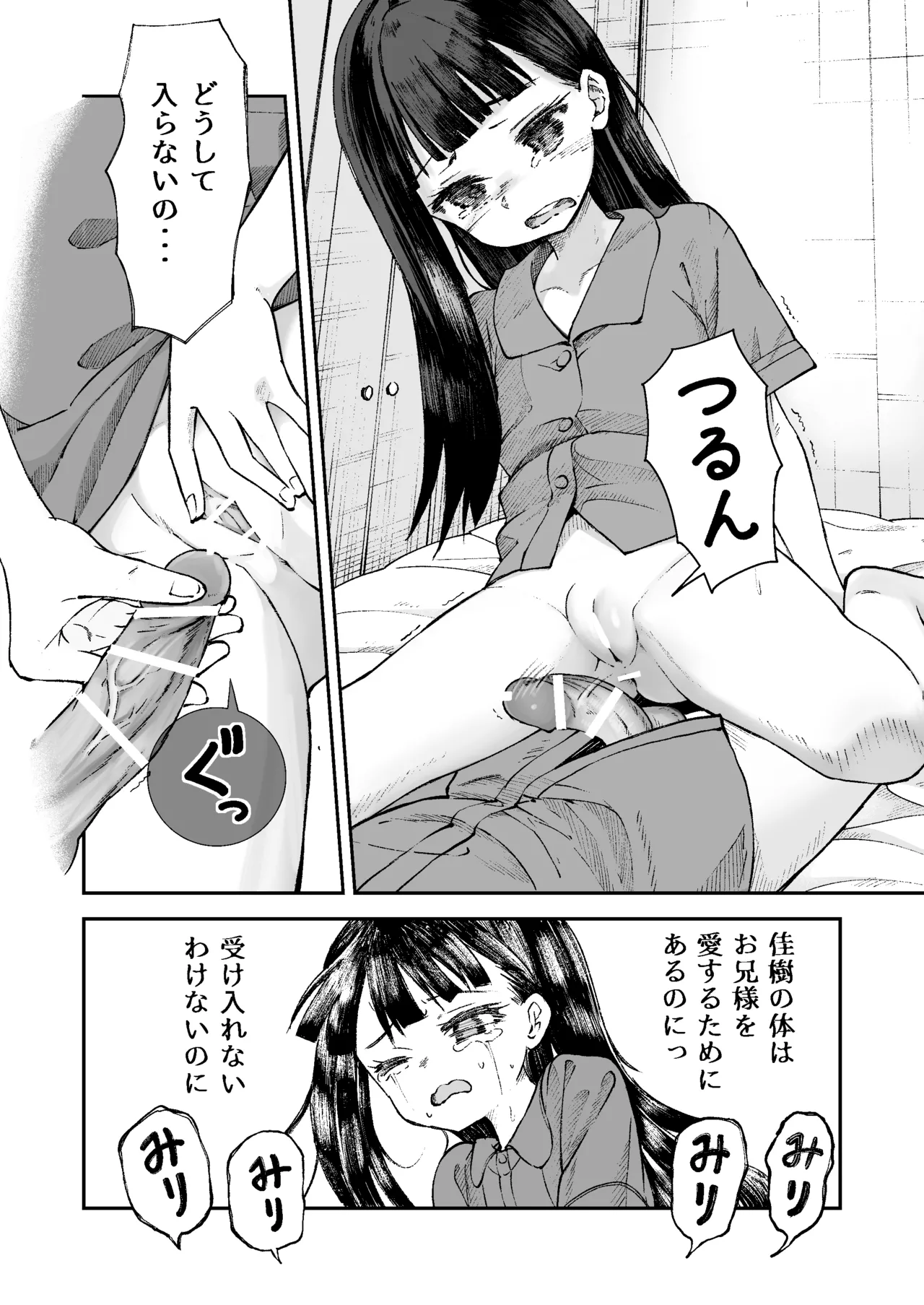 お兄様の初めてを佳樹がこっそりいただきます。ゴンちゃんと。 - page27