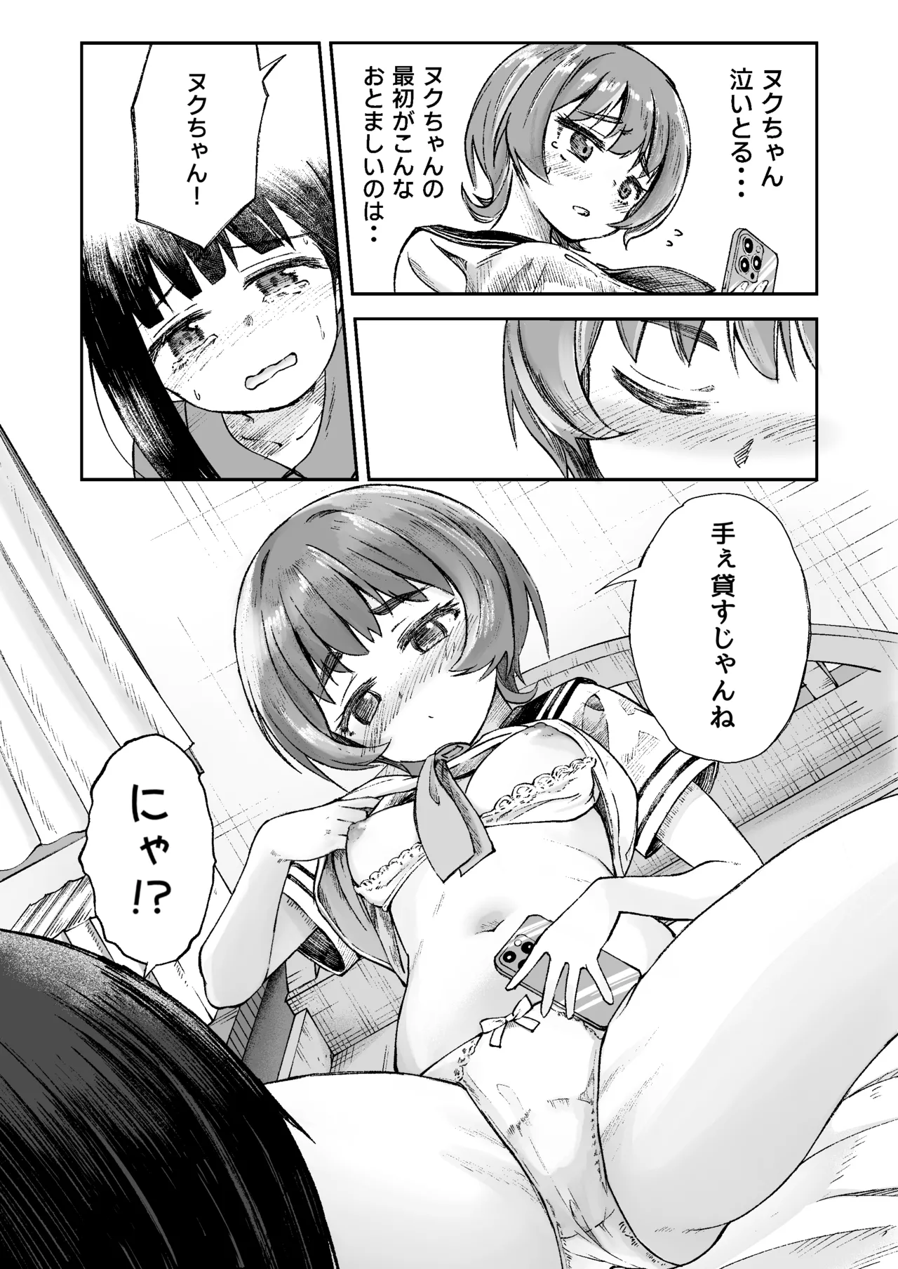 お兄様の初めてを佳樹がこっそりいただきます。ゴンちゃんと。 - page28