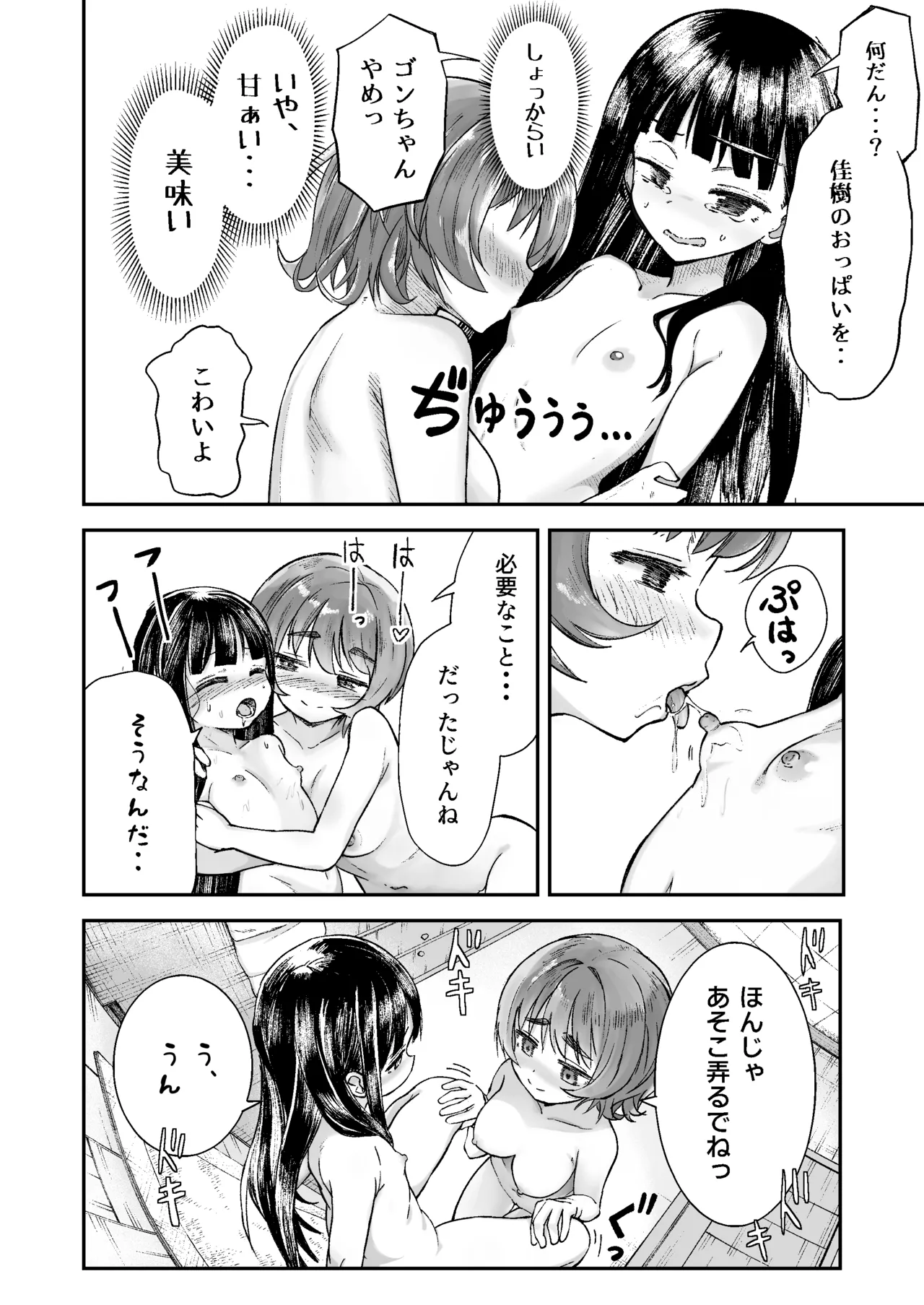 お兄様の初めてを佳樹がこっそりいただきます。ゴンちゃんと。 - page31