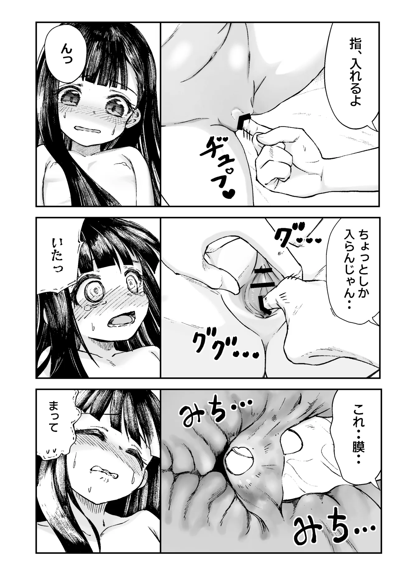 お兄様の初めてを佳樹がこっそりいただきます。ゴンちゃんと。 - page33