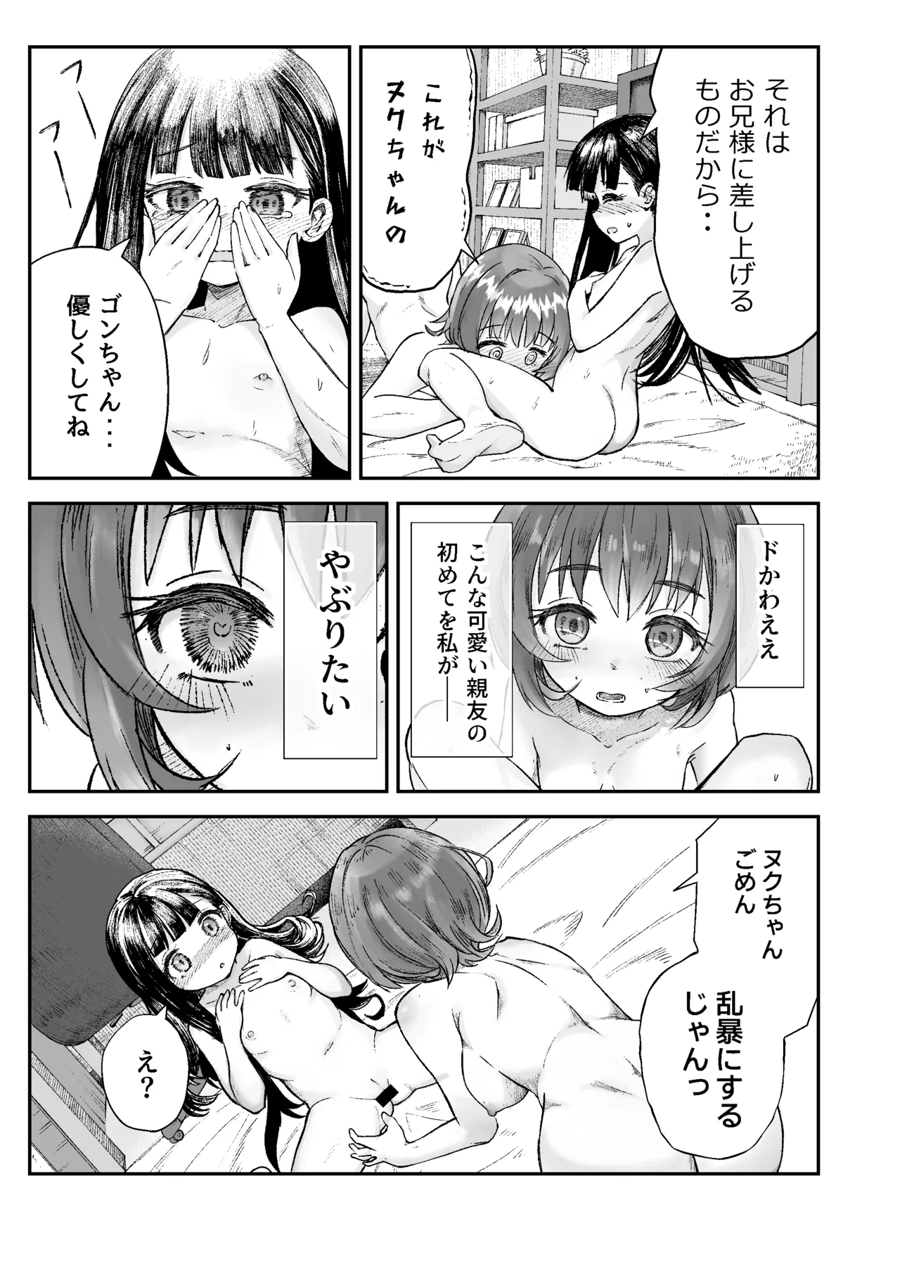 お兄様の初めてを佳樹がこっそりいただきます。ゴンちゃんと。 - page34