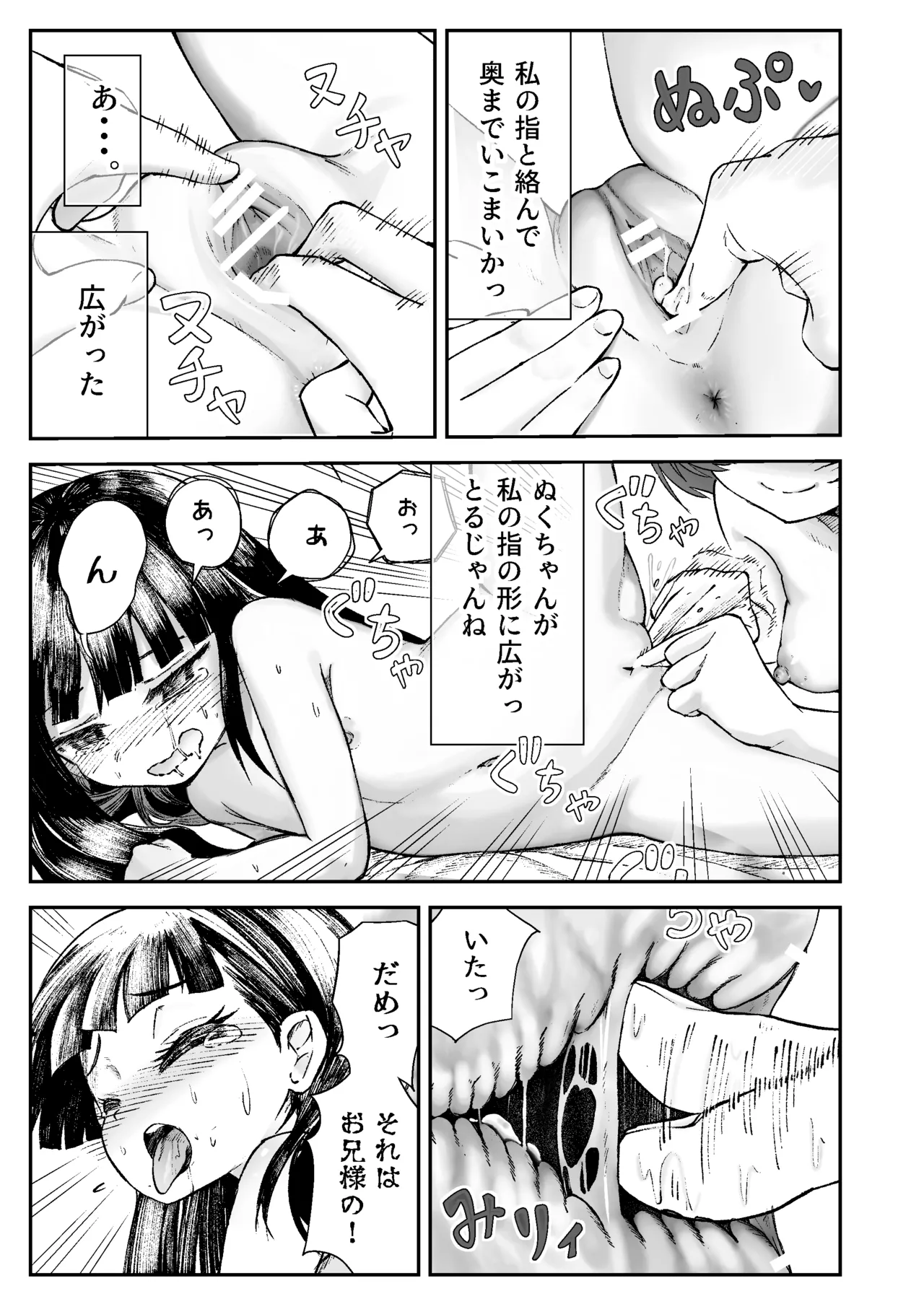 お兄様の初めてを佳樹がこっそりいただきます。ゴンちゃんと。 - page36