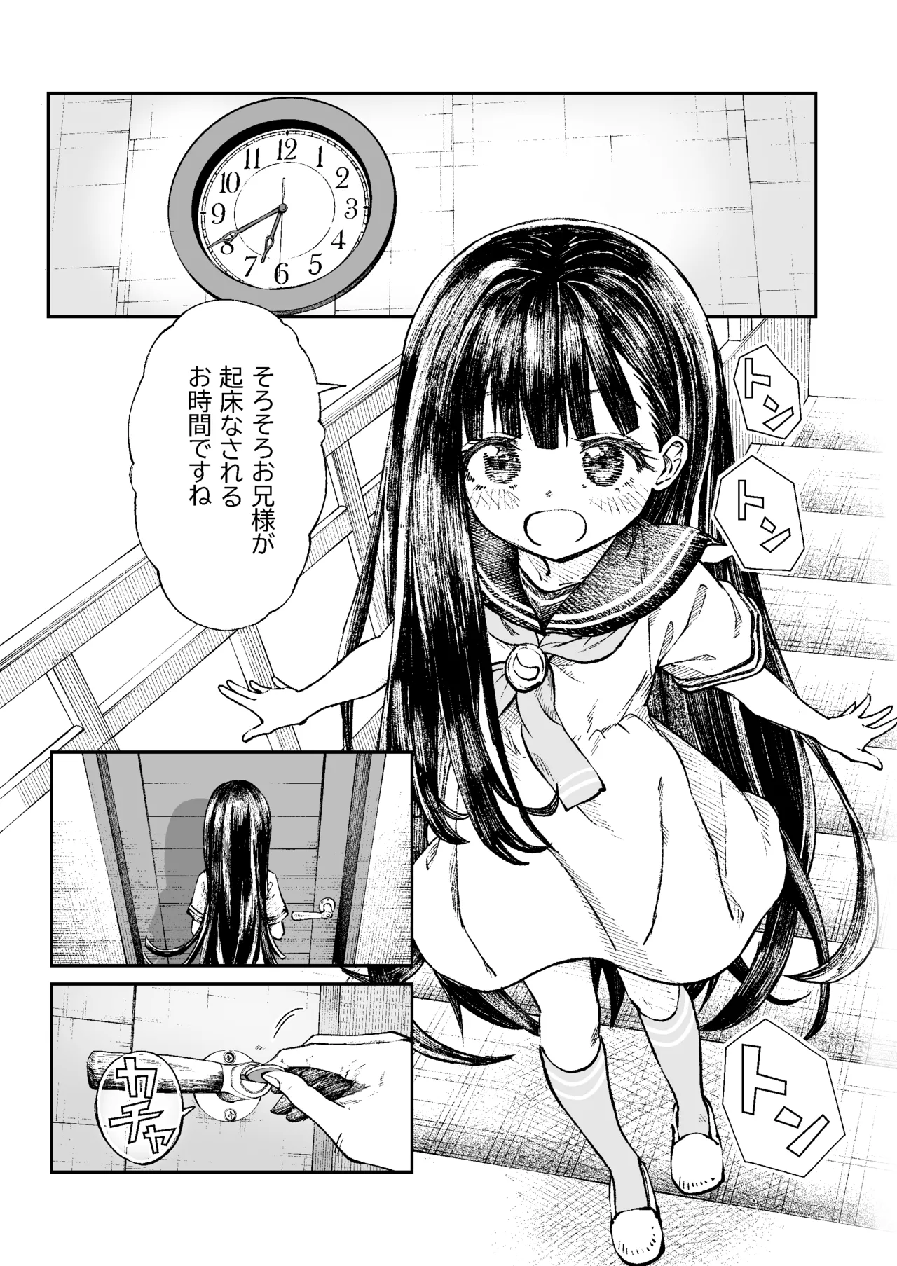 お兄様の初めてを佳樹がこっそりいただきます。ゴンちゃんと。 - page4