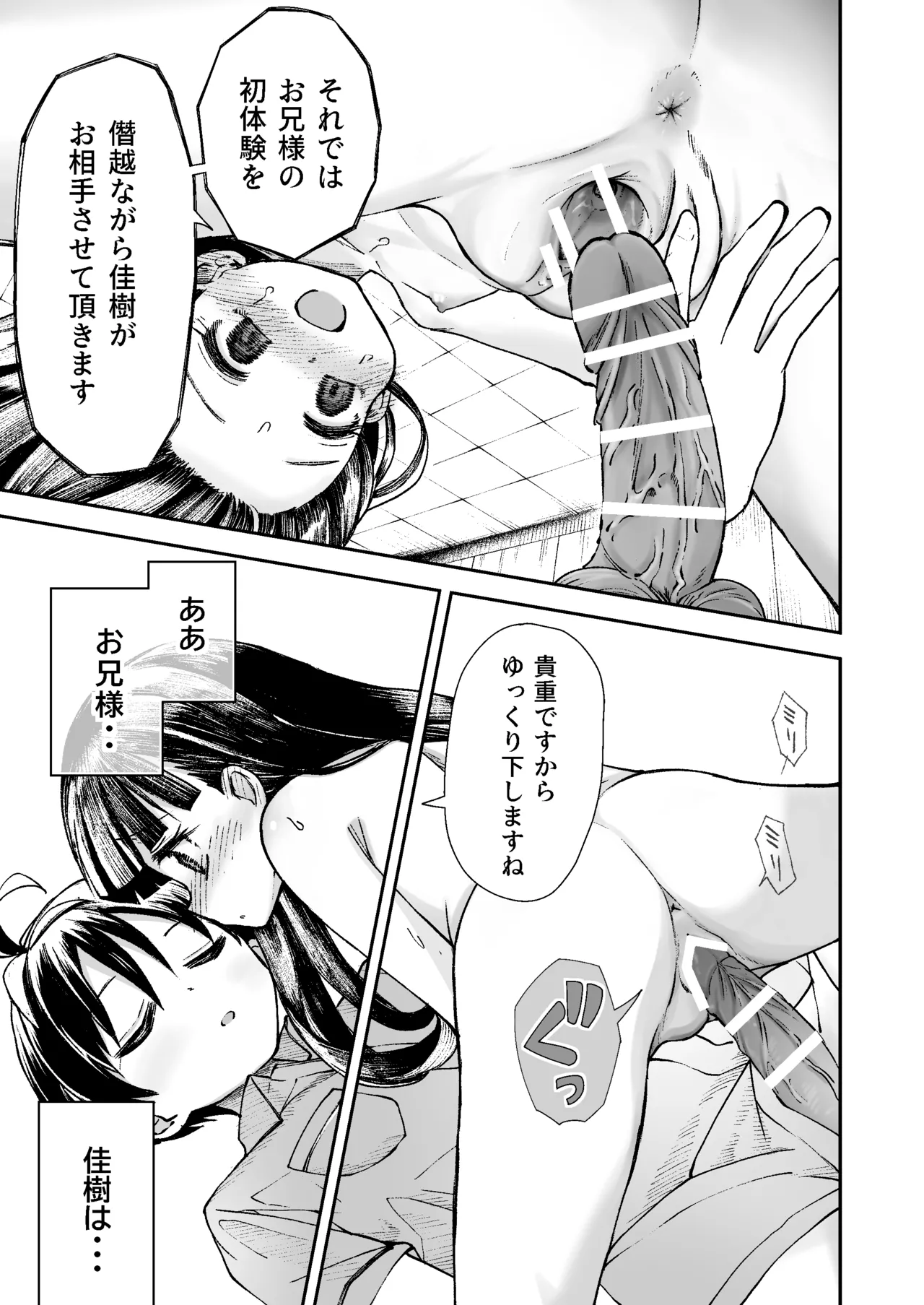お兄様の初めてを佳樹がこっそりいただきます。ゴンちゃんと。 - page42