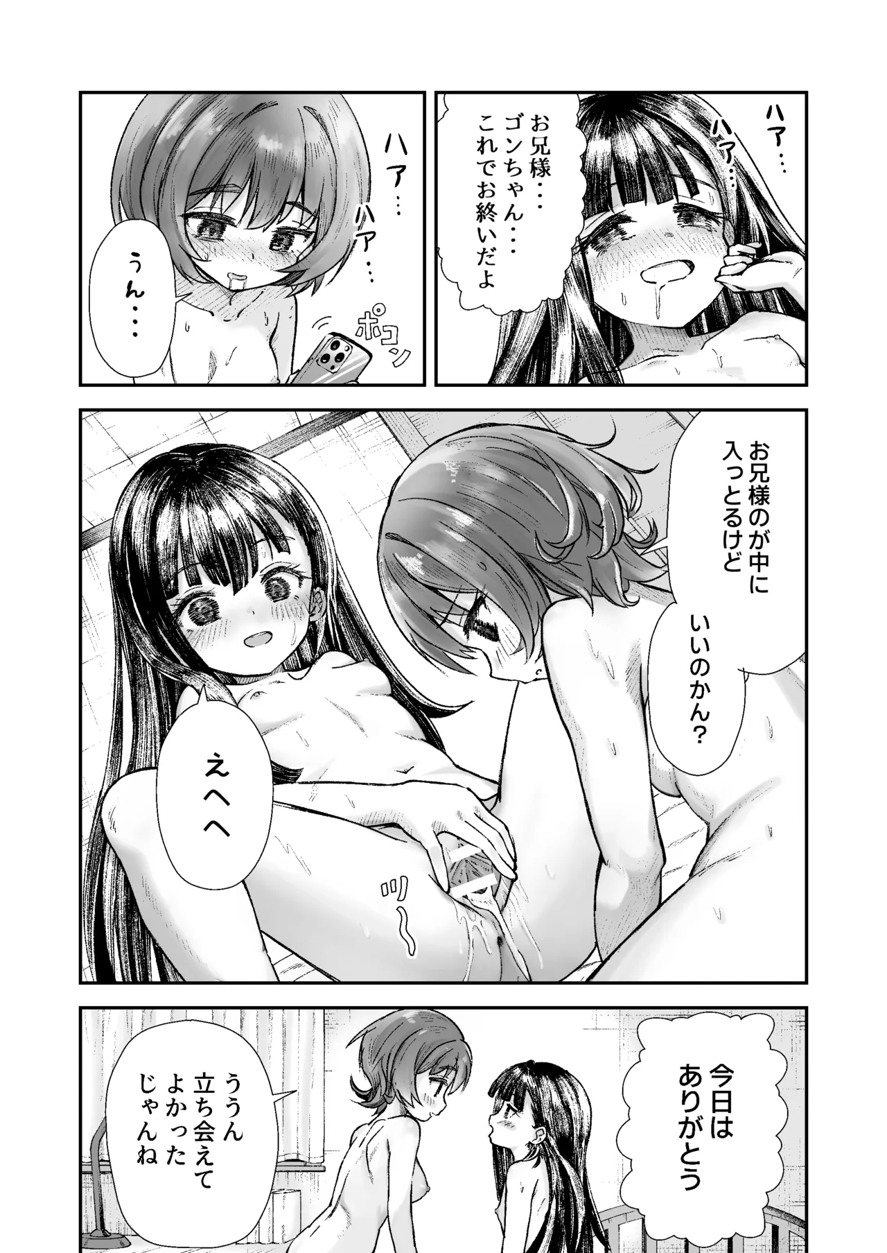 お兄様の初めてを佳樹がこっそりいただきます。ゴンちゃんと。 - page56